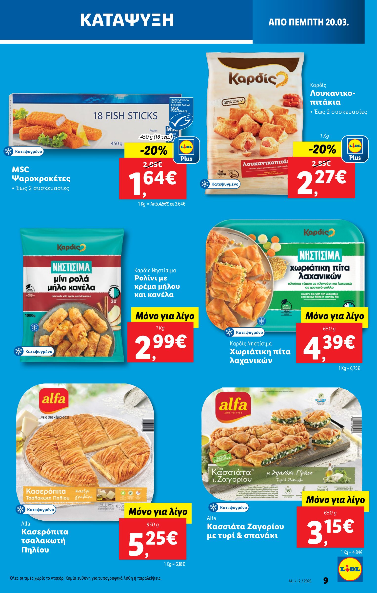 lidl - Lidl φυλλάδιο έγκυρο από 20/03 - 26/03 - page: 9