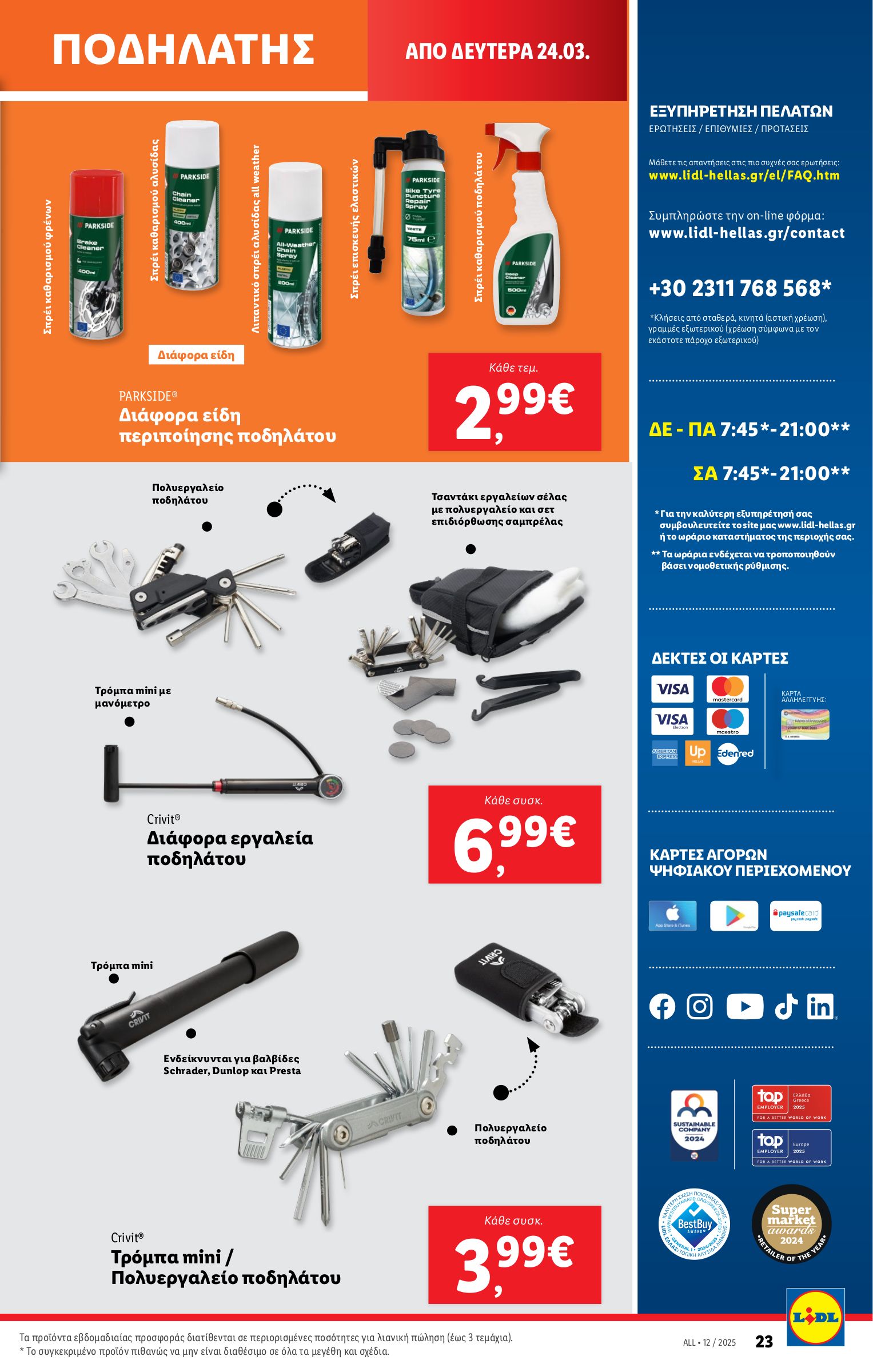 lidl - Lidl φυλλάδιο έγκυρο από 20/03 - 26/03 - page: 81