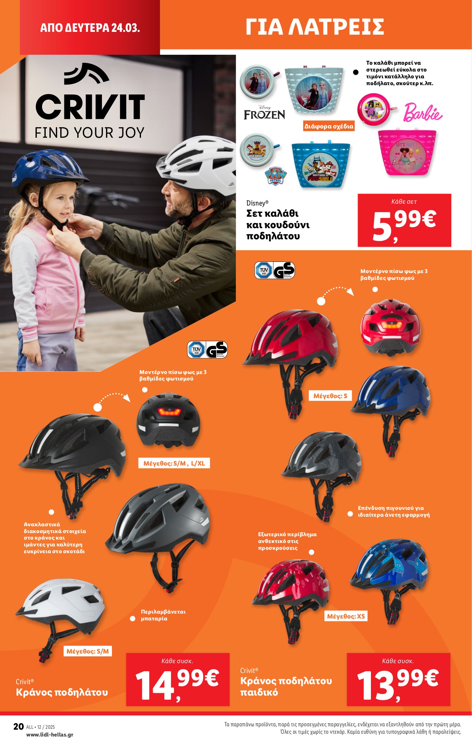 lidl - Lidl φυλλάδιο έγκυρο από 20/03 - 26/03 - page: 78