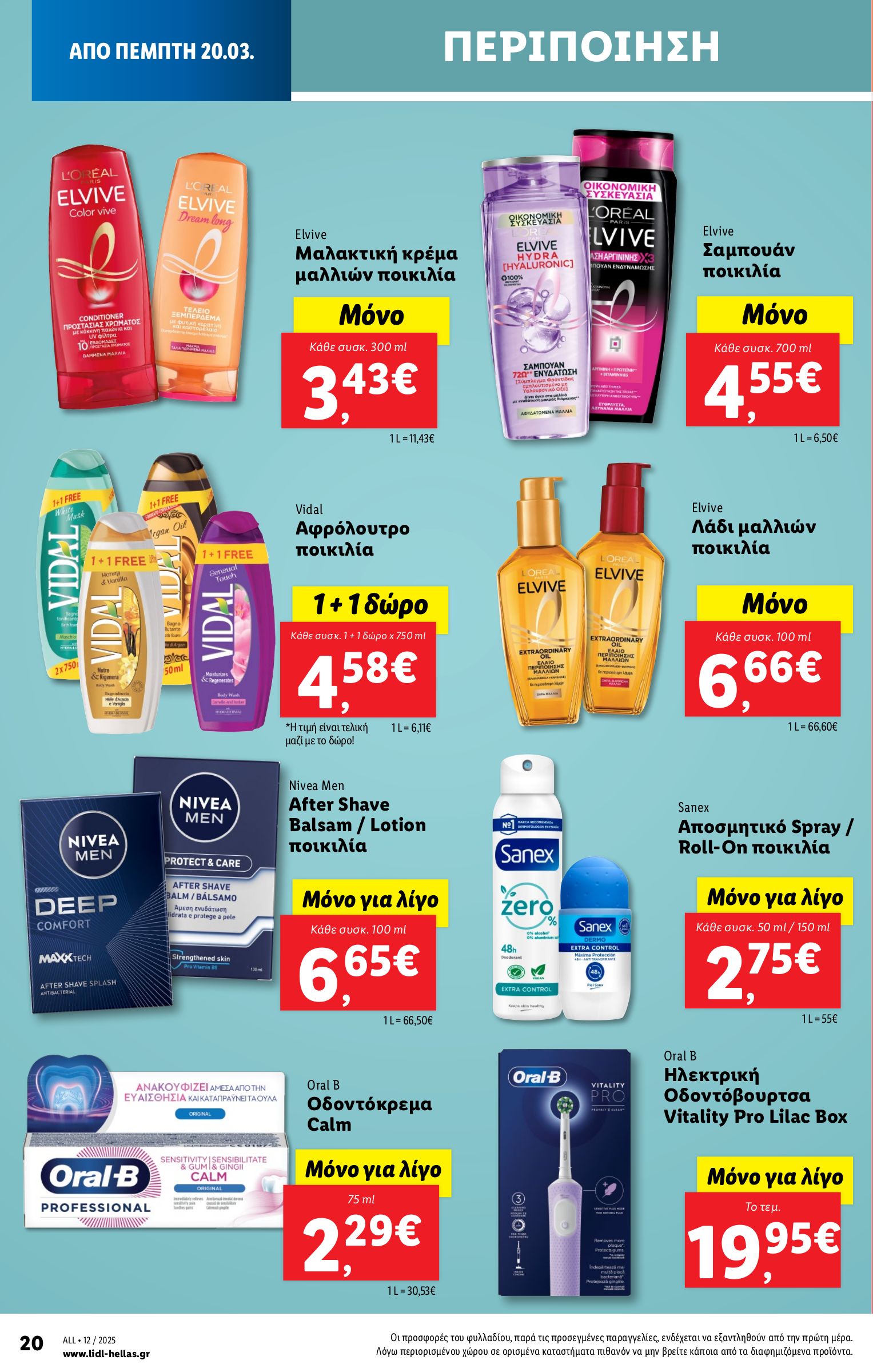 lidl - Lidl φυλλάδιο έγκυρο από 20/03 - 26/03 - page: 24