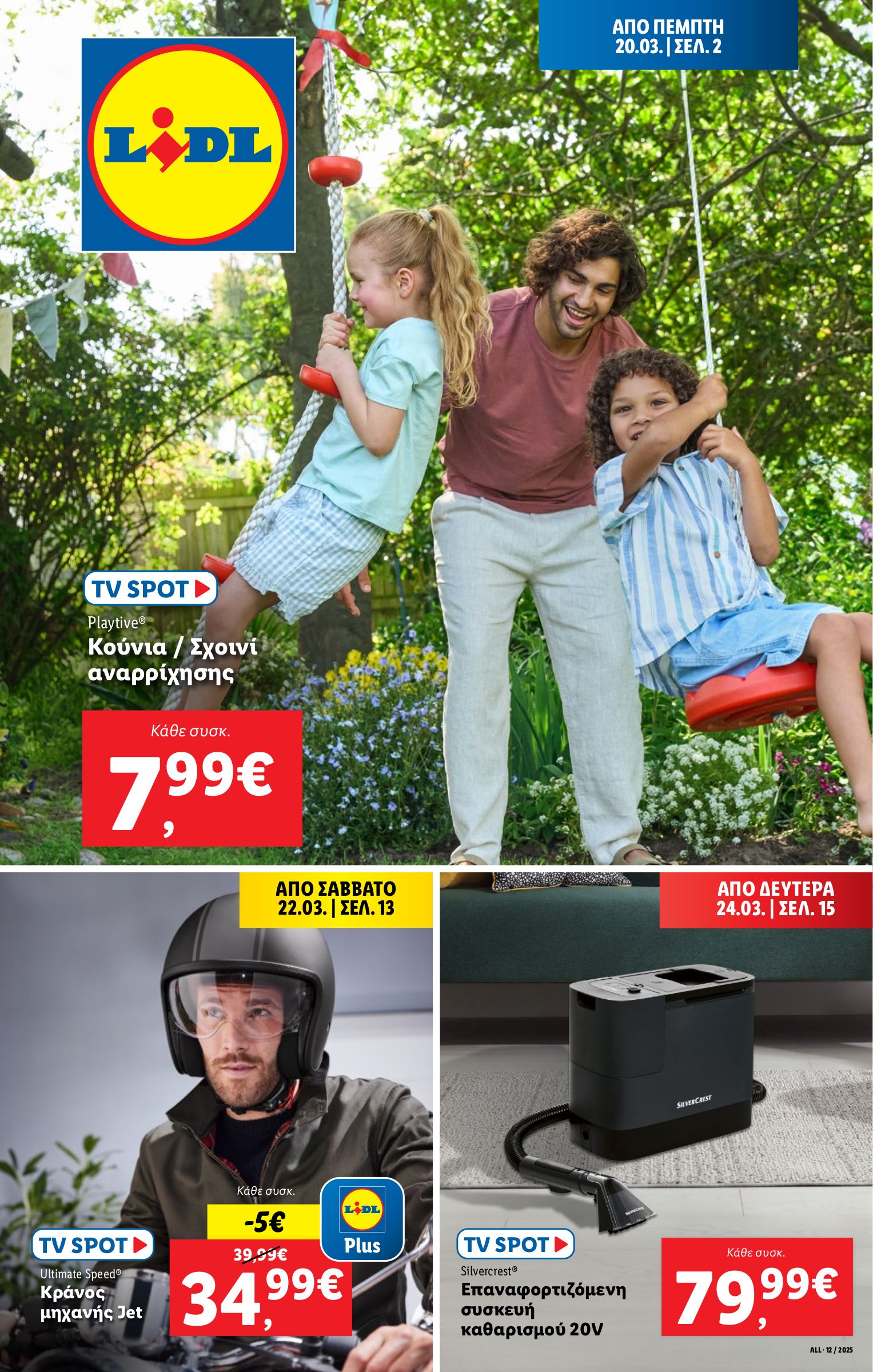 lidl - Lidl φυλλάδιο έγκυρο από 20/03 - 26/03 - page: 59