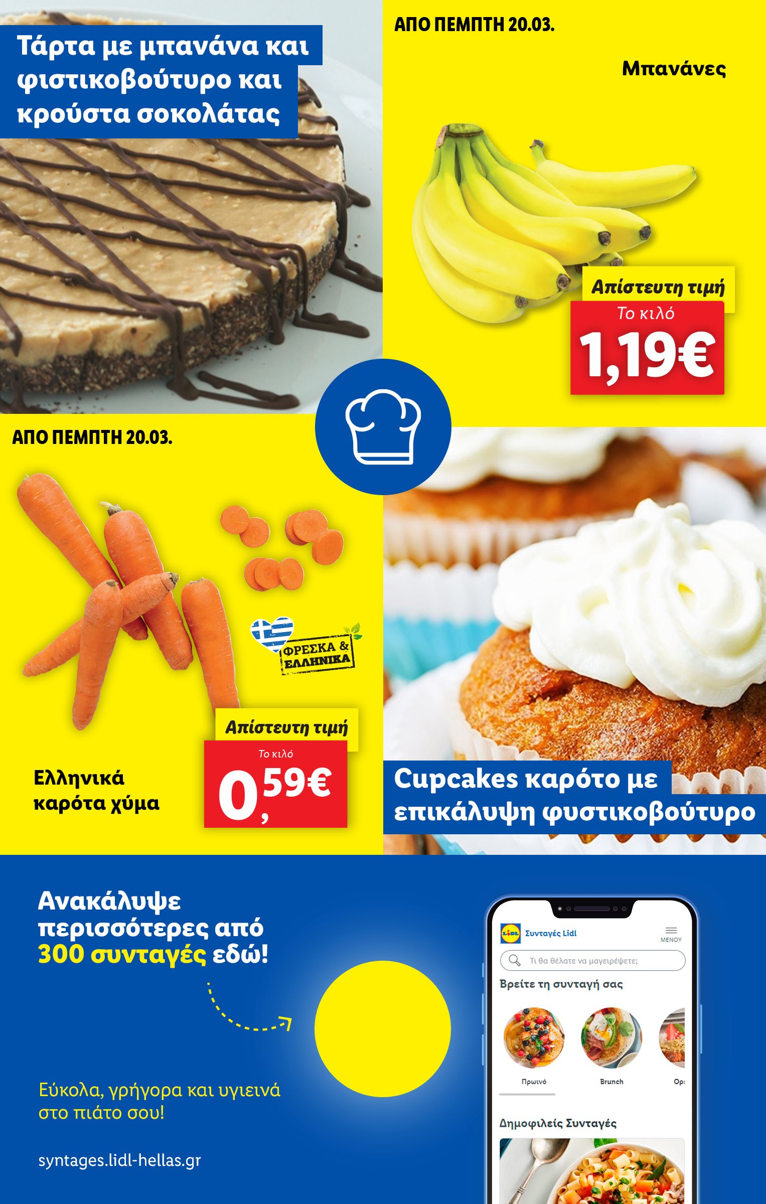 lidl - Lidl φυλλάδιο έγκυρο από 20/03 - 26/03 - page: 84