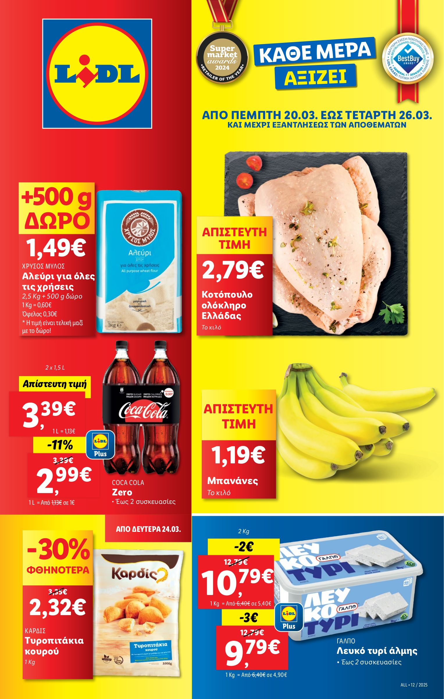 lidl - Lidl φυλλάδιο έγκυρο από 20/03 - 26/03 - page: 1