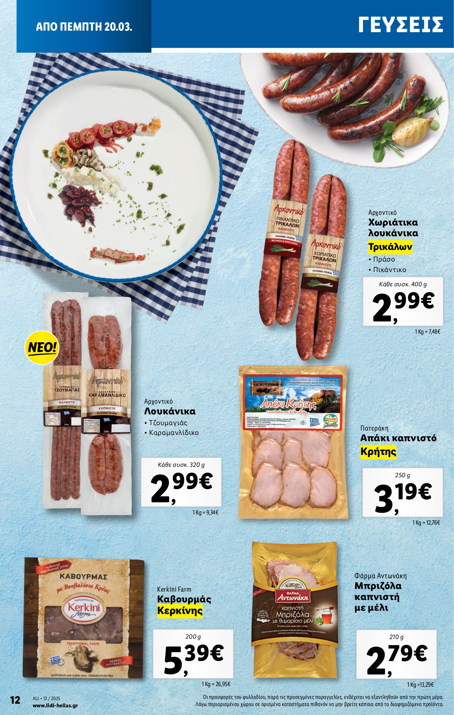 lidl - Lidl φυλλάδιο έγκυρο από 20/03 - 26/03 - page: 14