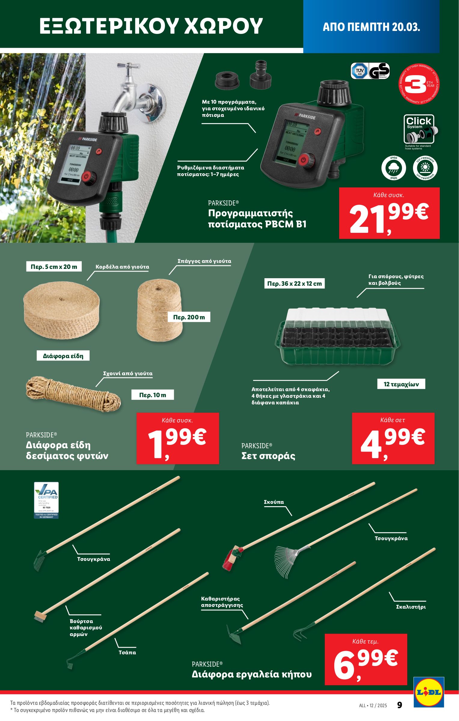 lidl - Lidl φυλλάδιο έγκυρο από 20/03 - 26/03 - page: 67