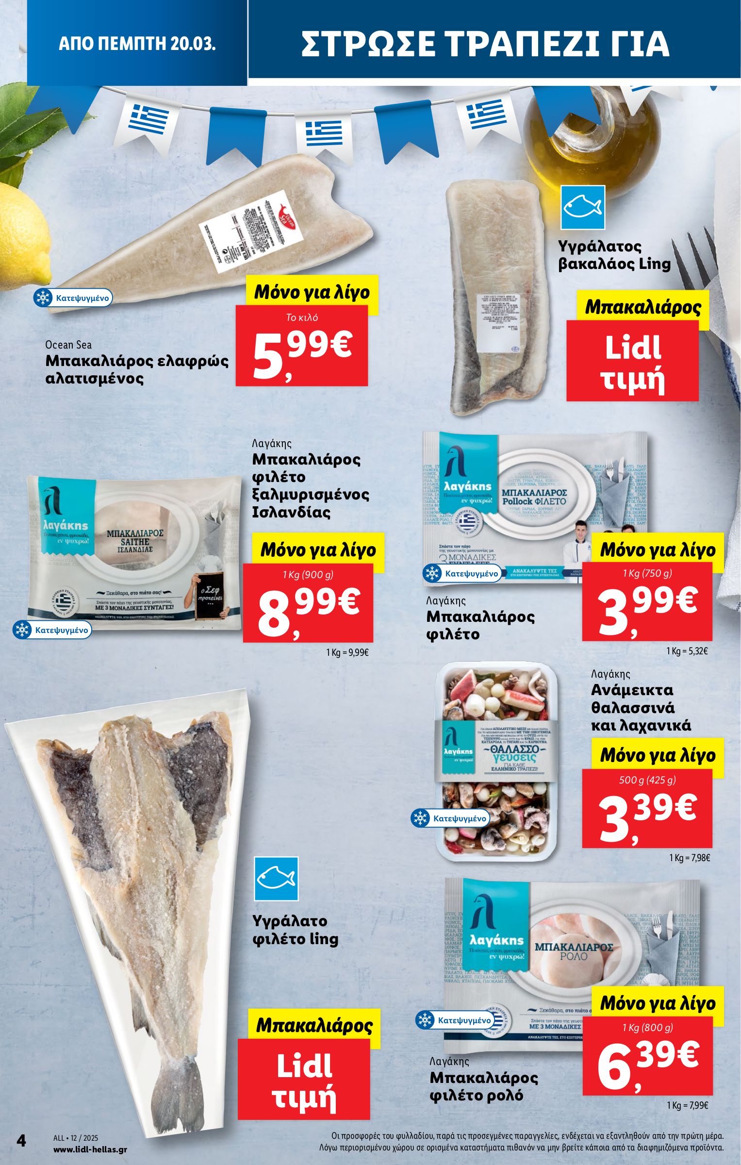 lidl - Lidl φυλλάδιο έγκυρο από 20/03 - 26/03 - page: 4