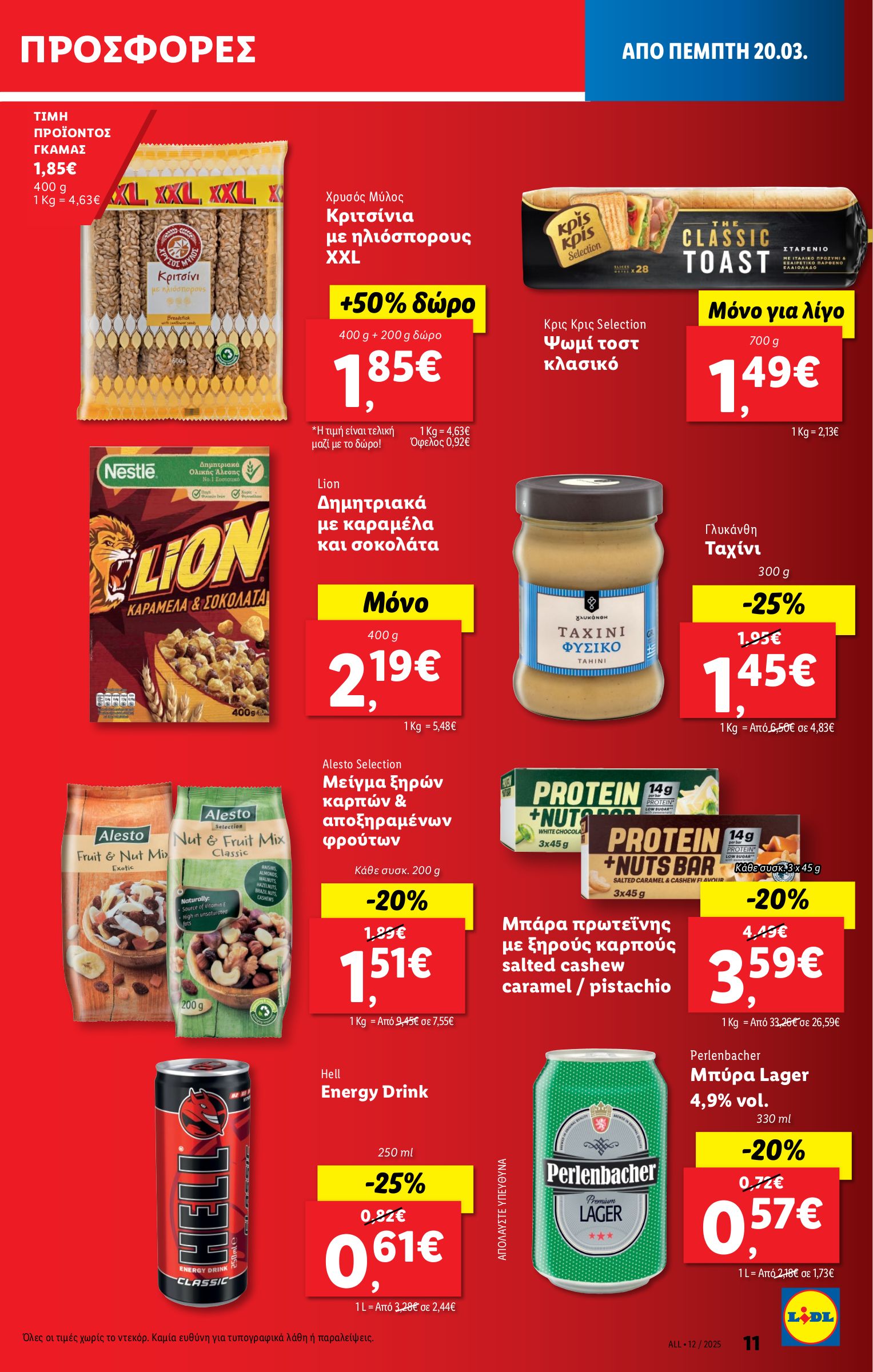 lidl - Lidl φυλλάδιο έγκυρο από 20/03 - 26/03 - page: 13