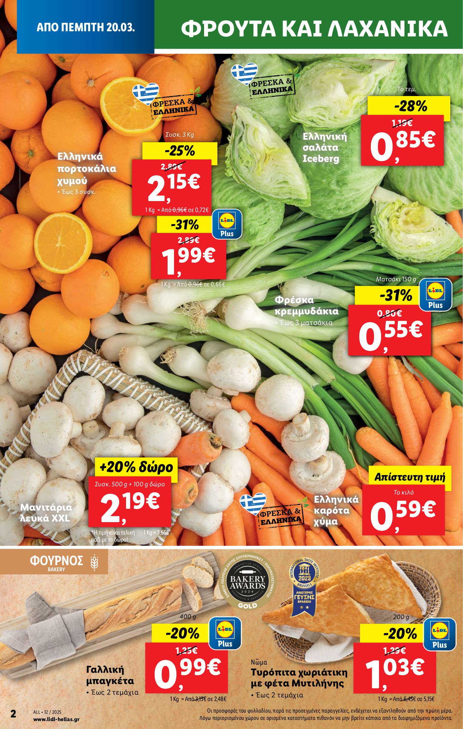 lidl - Lidl φυλλάδιο έγκυρο από 20/03 - 26/03 - page: 2