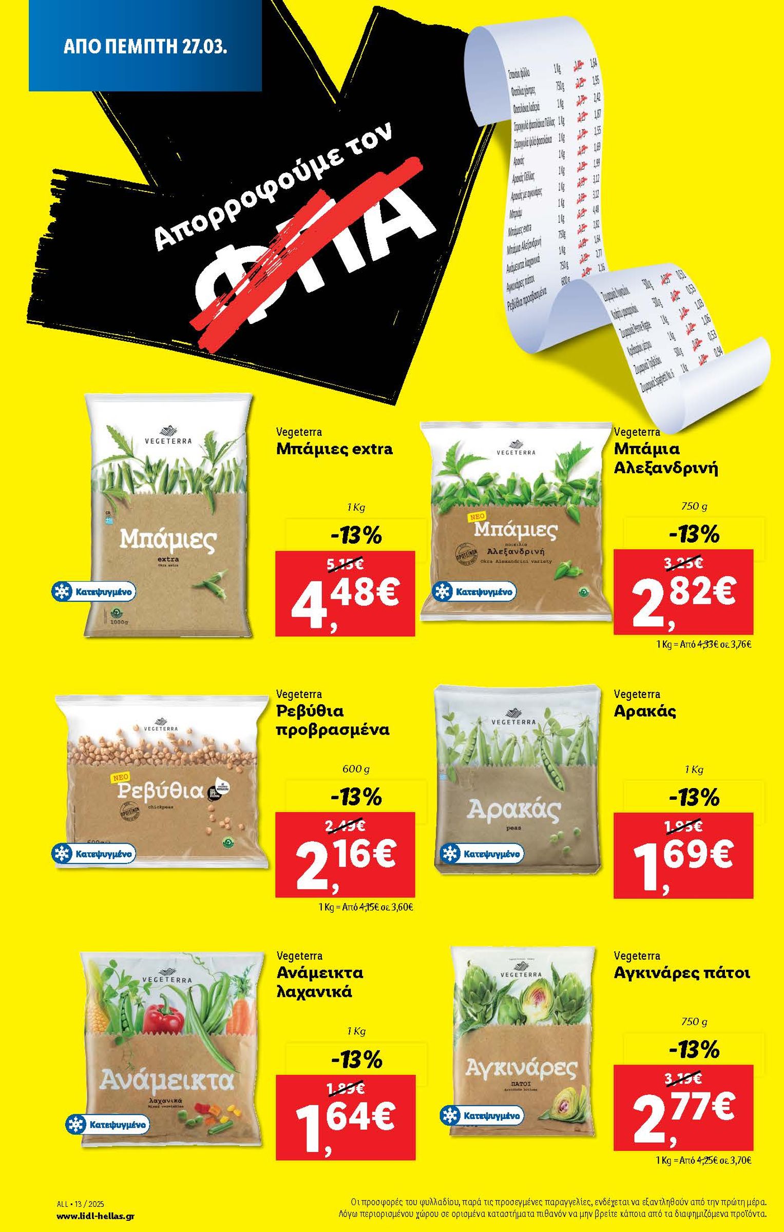 lidl - Lidl φυλλάδιο έγκυρο από 20/03 - 26/03 - page: 32