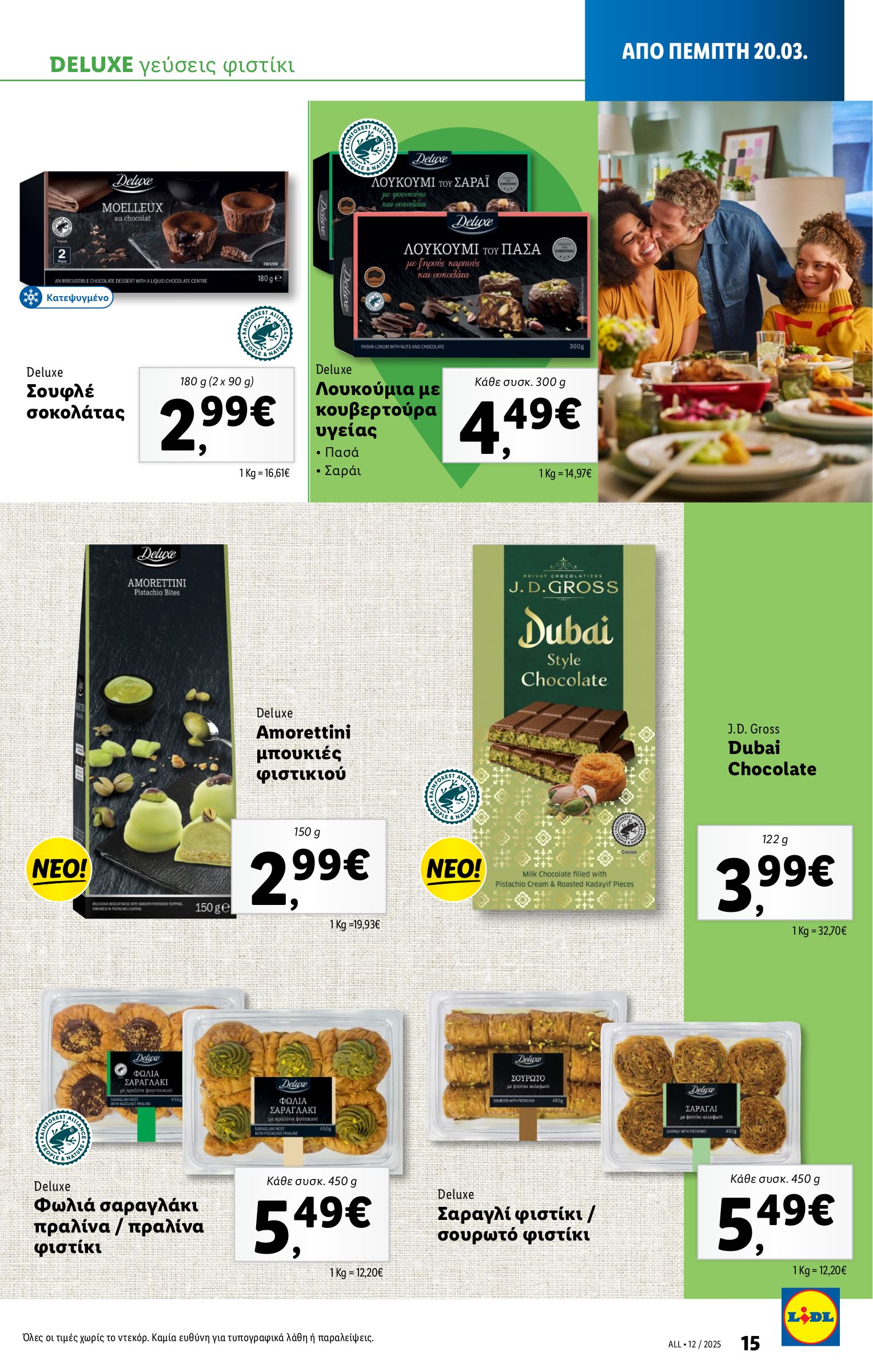 lidl - Lidl φυλλάδιο έγκυρο από 20/03 - 26/03 - page: 17