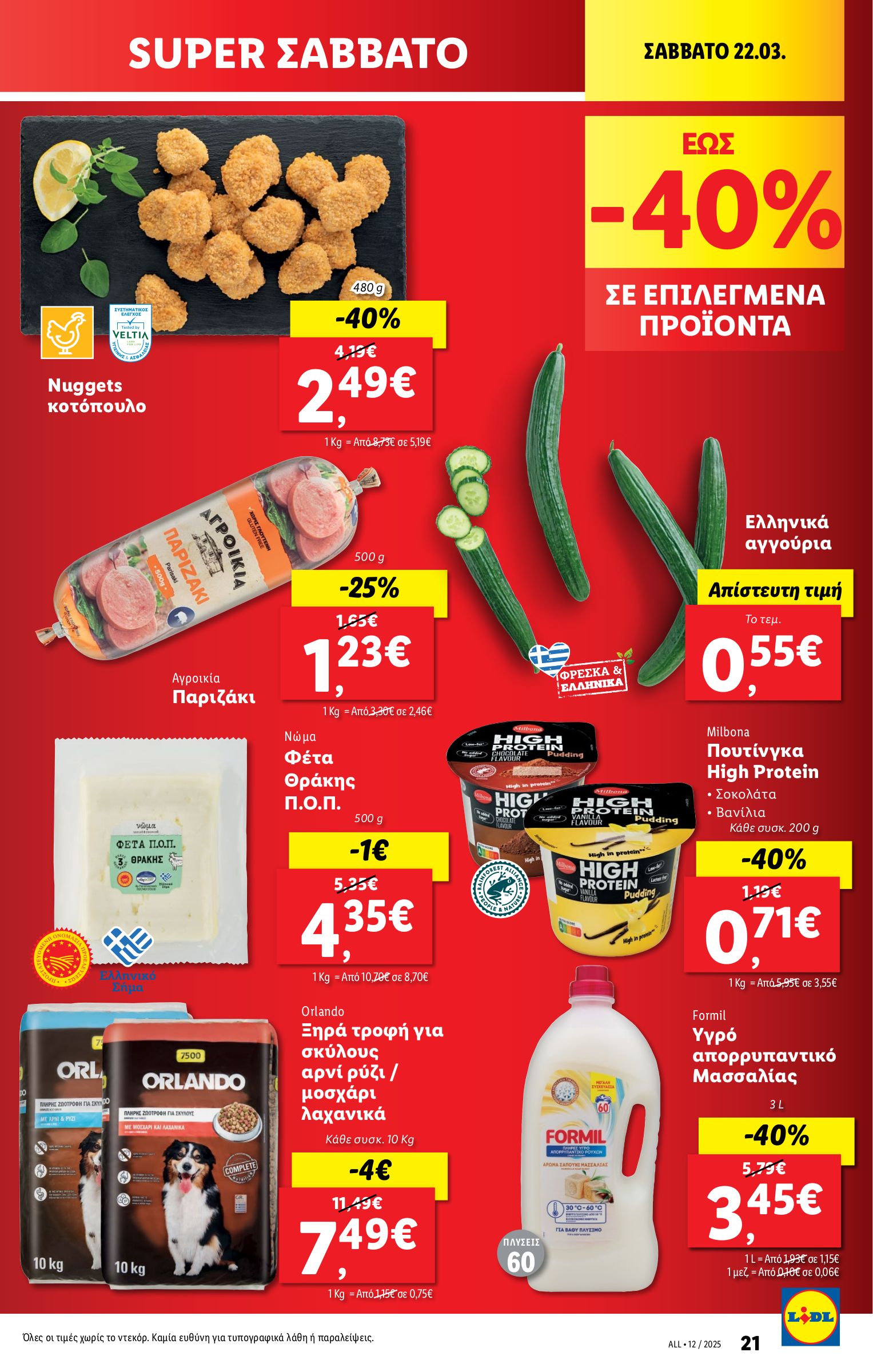 lidl - Lidl φυλλάδιο έγκυρο από 20/03 - 26/03 - page: 25