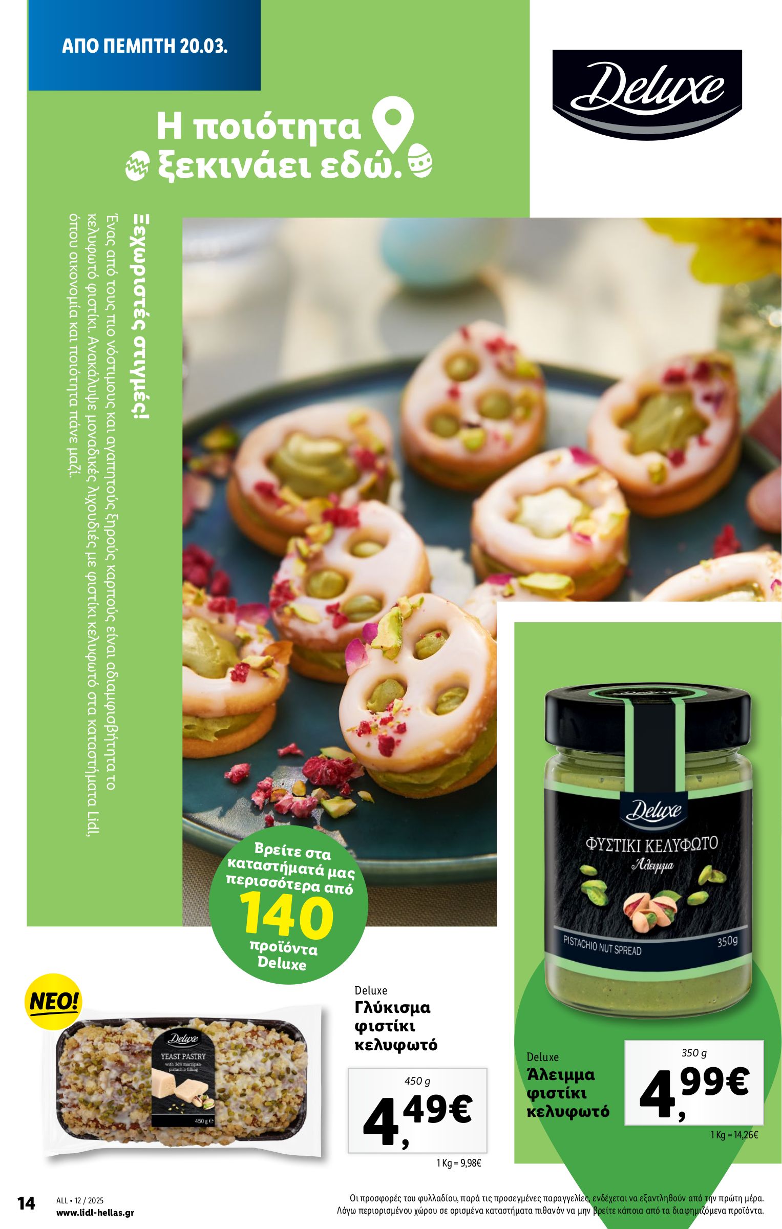 lidl - Lidl φυλλάδιο έγκυρο από 20/03 - 26/03 - page: 16