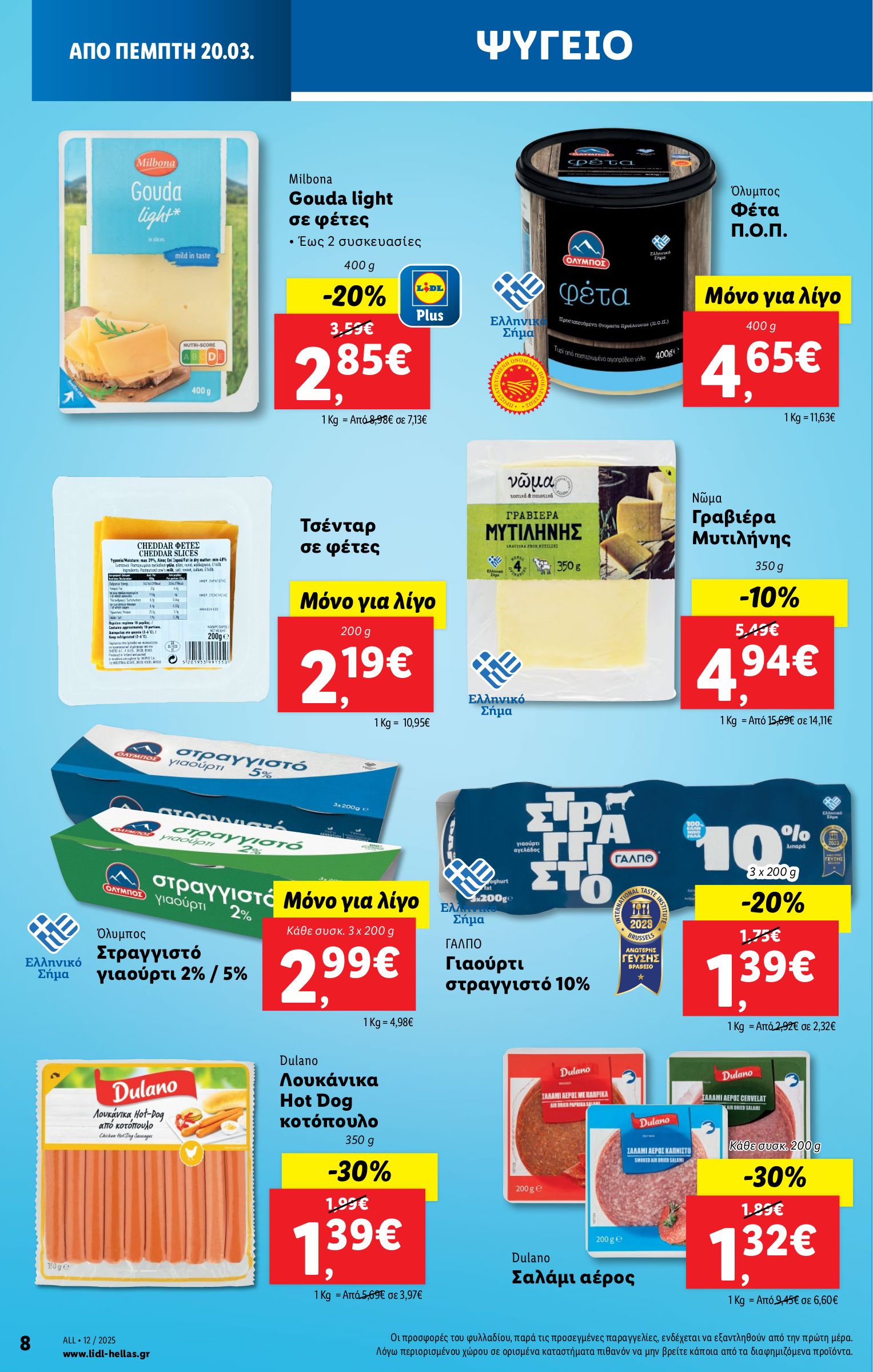 lidl - Lidl φυλλάδιο έγκυρο από 20/03 - 26/03 - page: 8