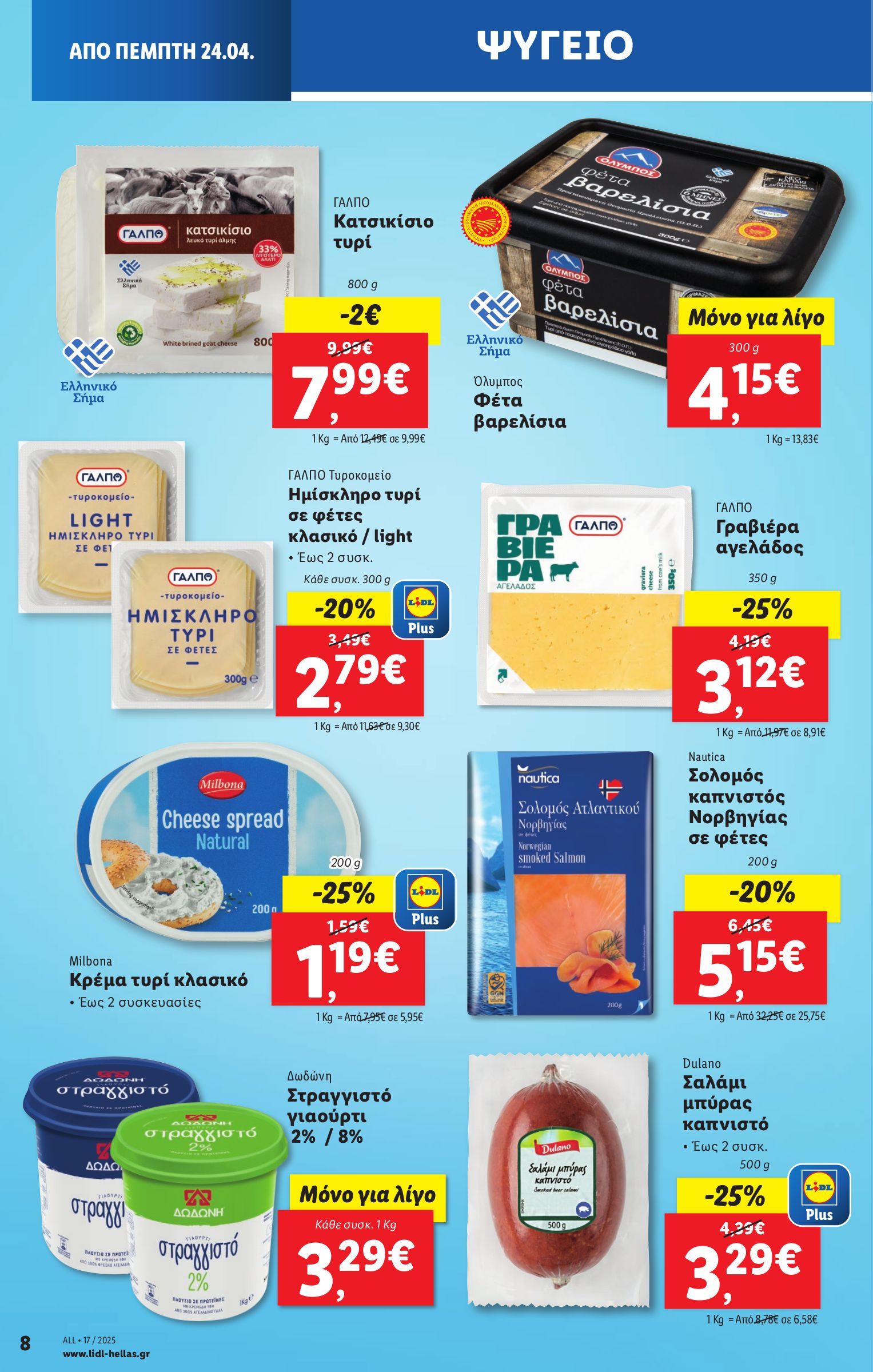 lidl - Lidl φυλλάδιο έγκυρο από 24/04 - 30/04 - page: 8 lidl - Lidl φυλλάδιο έγκυρο από 24/04 - 30/04 - page: 8