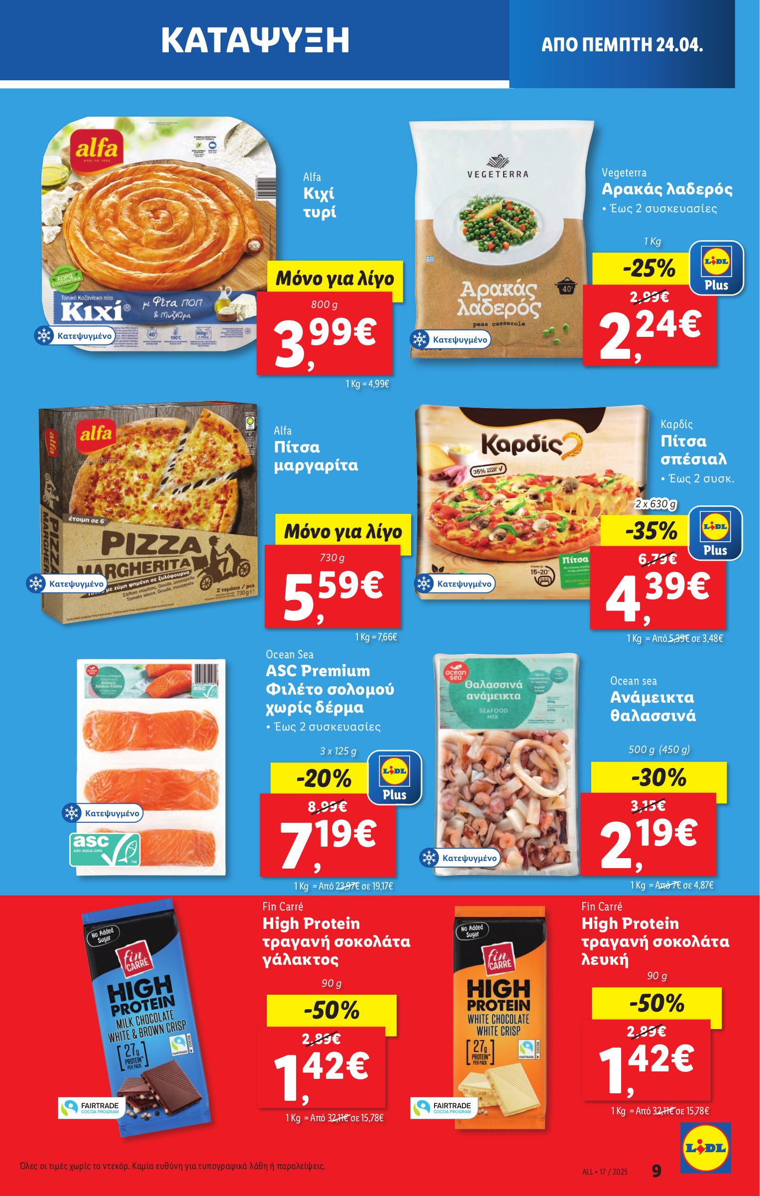 lidl - Lidl φυλλάδιο έγκυρο από 24/04 - 30/04 - page: 9 lidl - Lidl φυλλάδιο έγκυρο από 24/04 - 30/04 - page: 9
