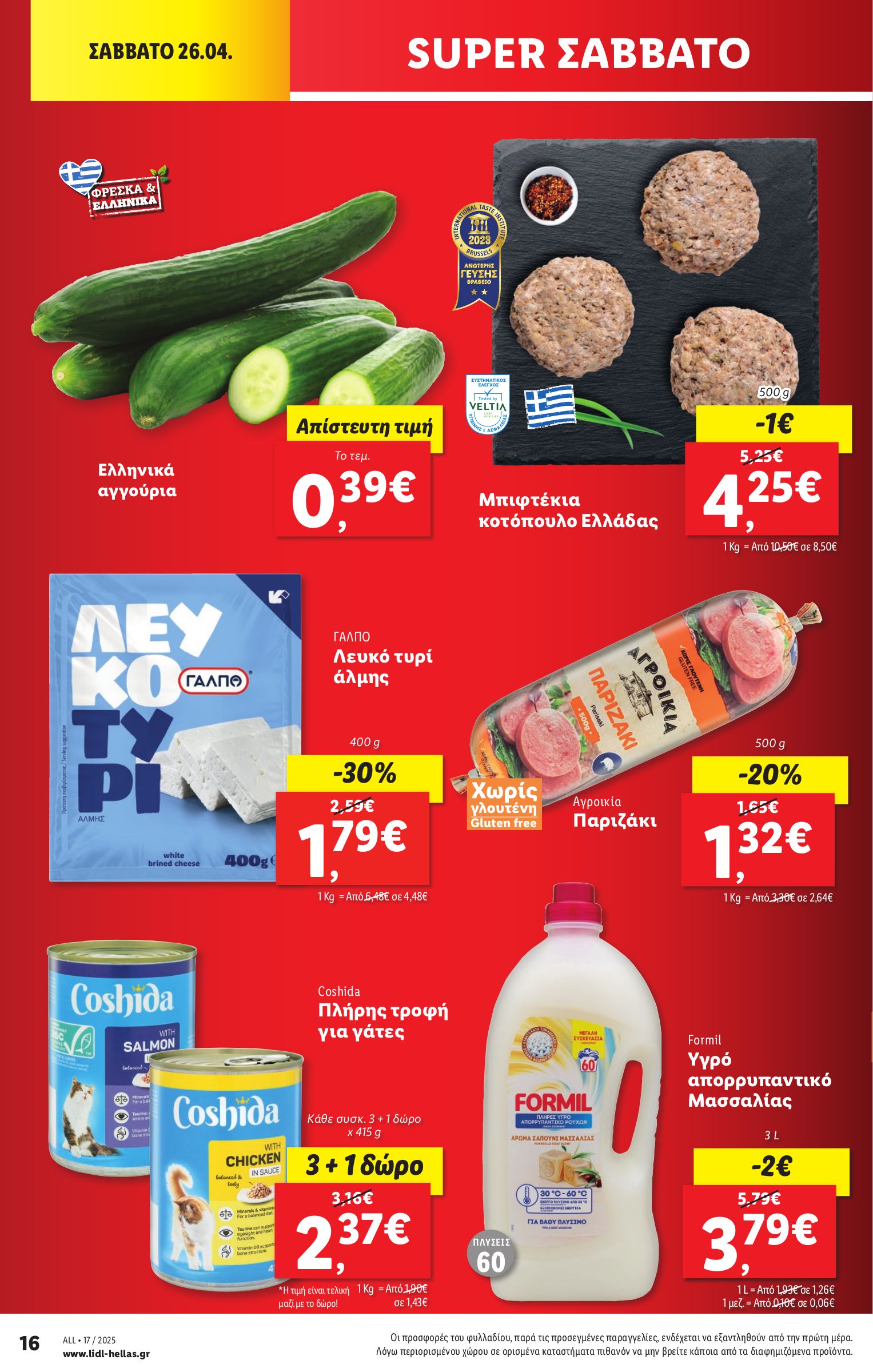 lidl - Lidl φυλλάδιο έγκυρο από 24/04 - 30/04 - page: 24 lidl - Lidl φυλλάδιο έγκυρο από 24/04 - 30/04 - page: 24