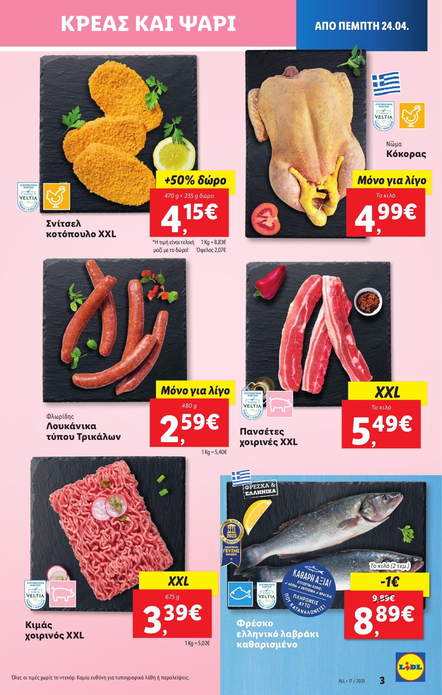 lidl - Lidl φυλλάδιο έγκυρο από 24/04 - 30/04 - page: 3 lidl - Lidl φυλλάδιο έγκυρο από 24/04 - 30/04 - page: 3