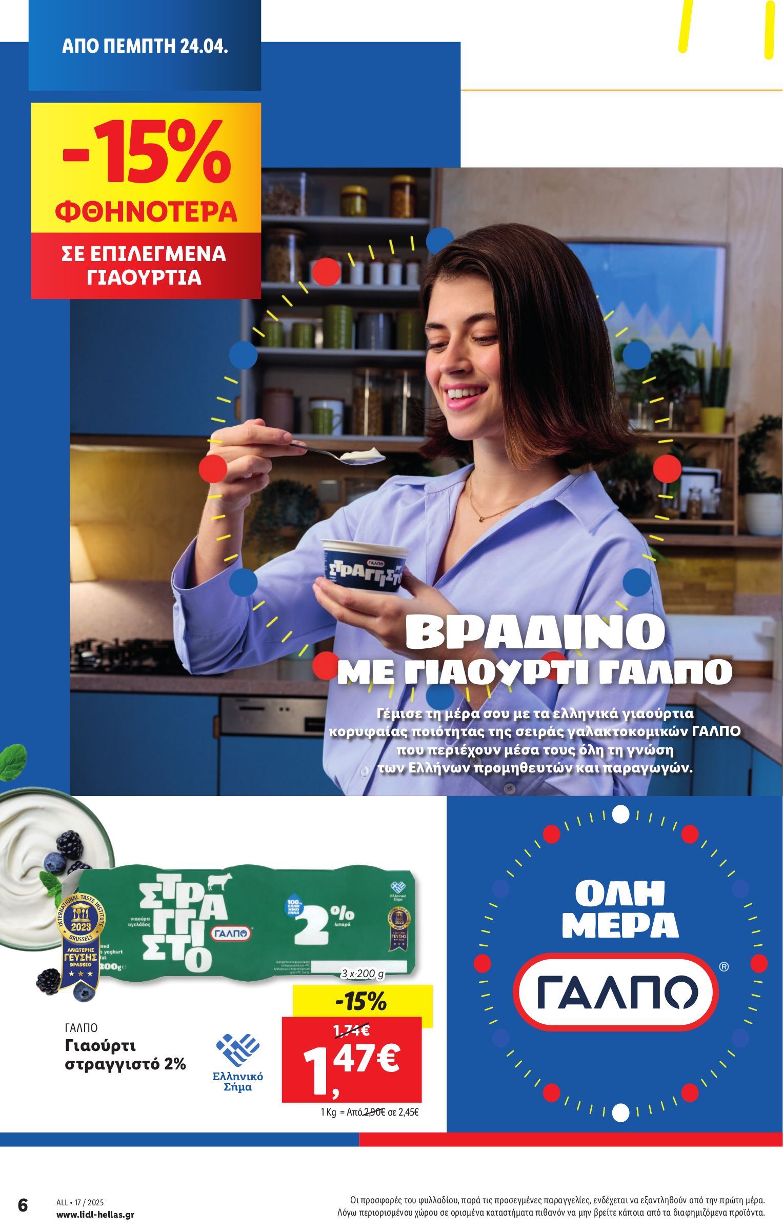 lidl - Lidl φυλλάδιο έγκυρο από 24/04 - 30/04 - page: 6 lidl - Lidl φυλλάδιο έγκυρο από 24/04 - 30/04 - page: 6