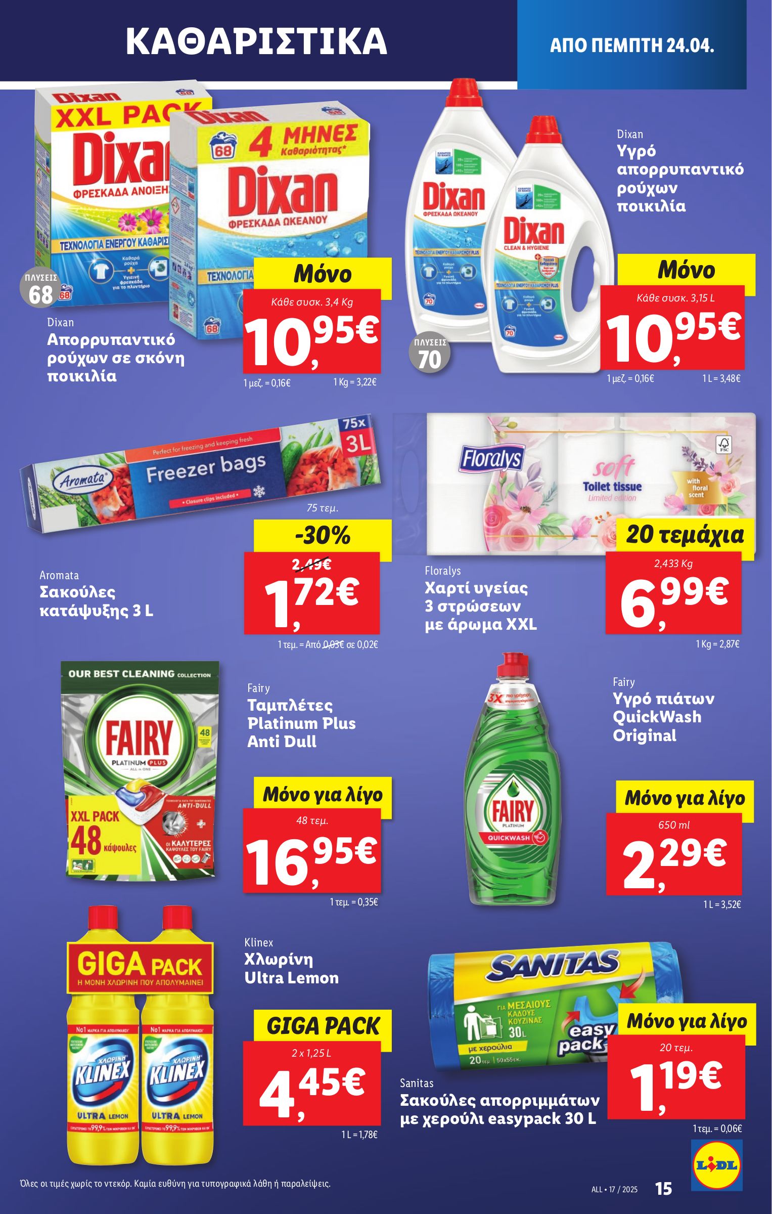 lidl - Lidl φυλλάδιο έγκυρο από 24/04 - 30/04 - page: 21 lidl - Lidl φυλλάδιο έγκυρο από 24/04 - 30/04 - page: 21