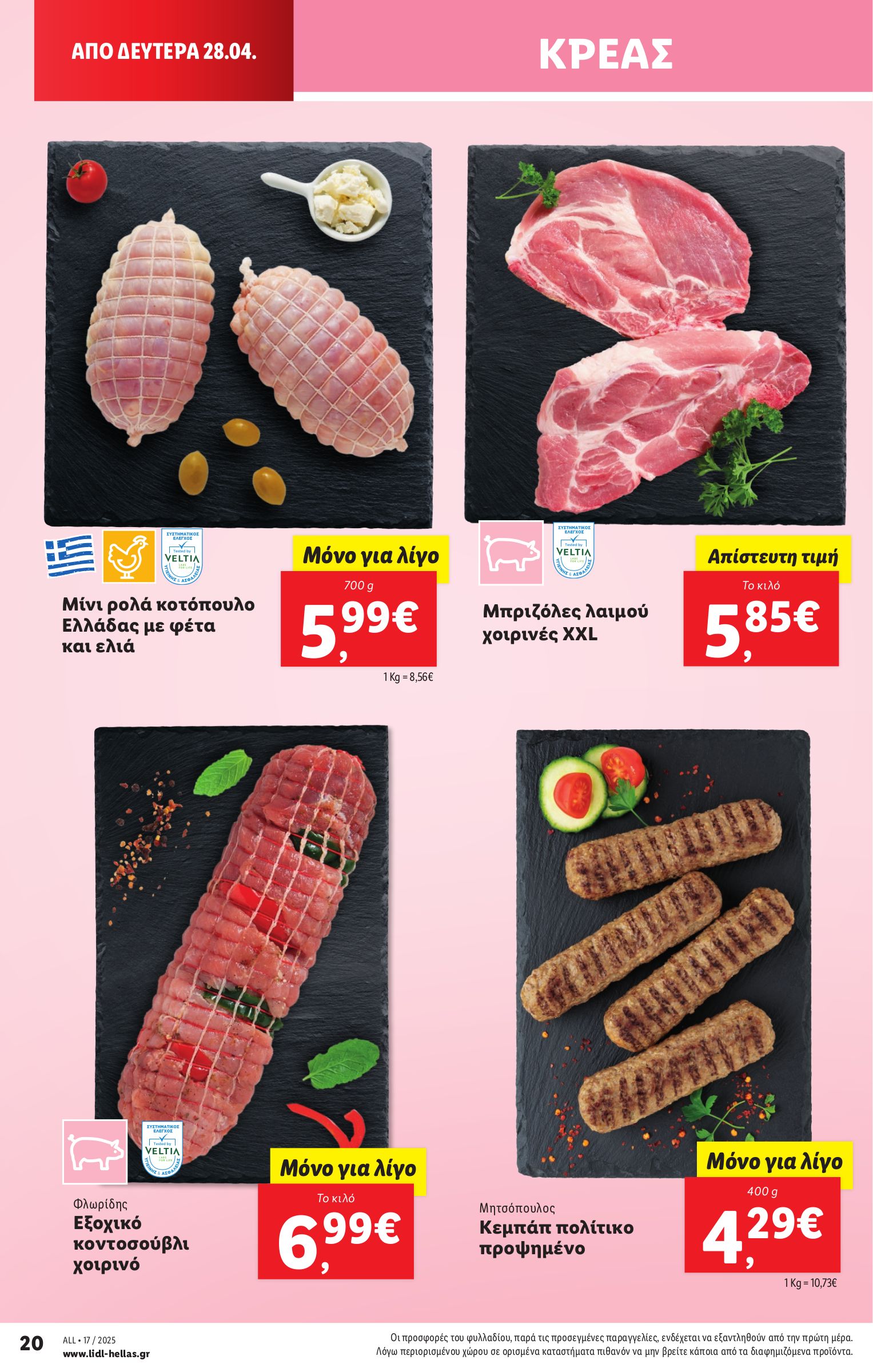 lidl - Lidl φυλλάδιο έγκυρο από 24/04 - 30/04 - page: 28 lidl - Lidl φυλλάδιο έγκυρο από 24/04 - 30/04 - page: 28