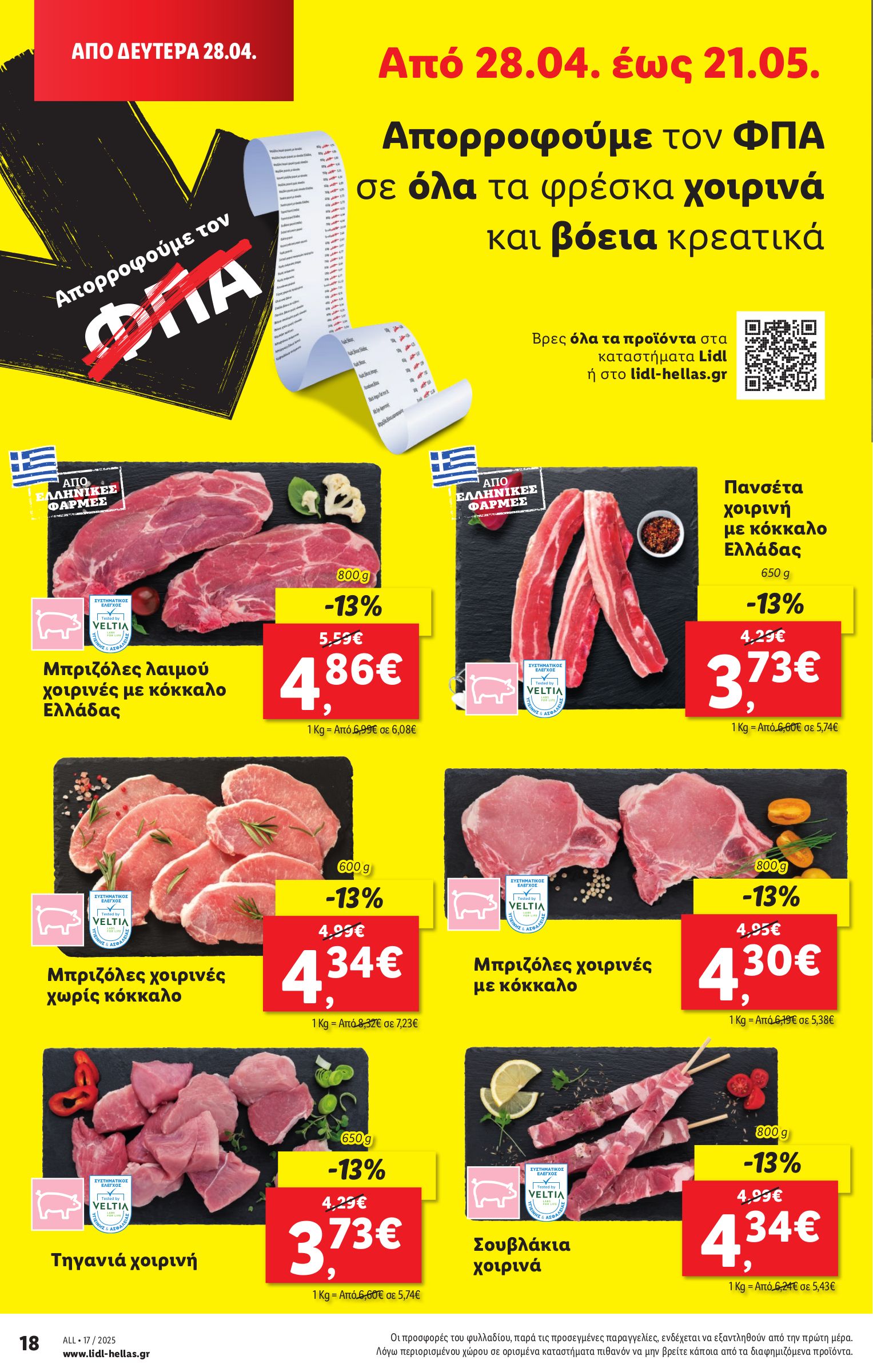 lidl - Lidl φυλλάδιο έγκυρο από 24/04 - 30/04 - page: 26 lidl - Lidl φυλλάδιο έγκυρο από 24/04 - 30/04 - page: 26