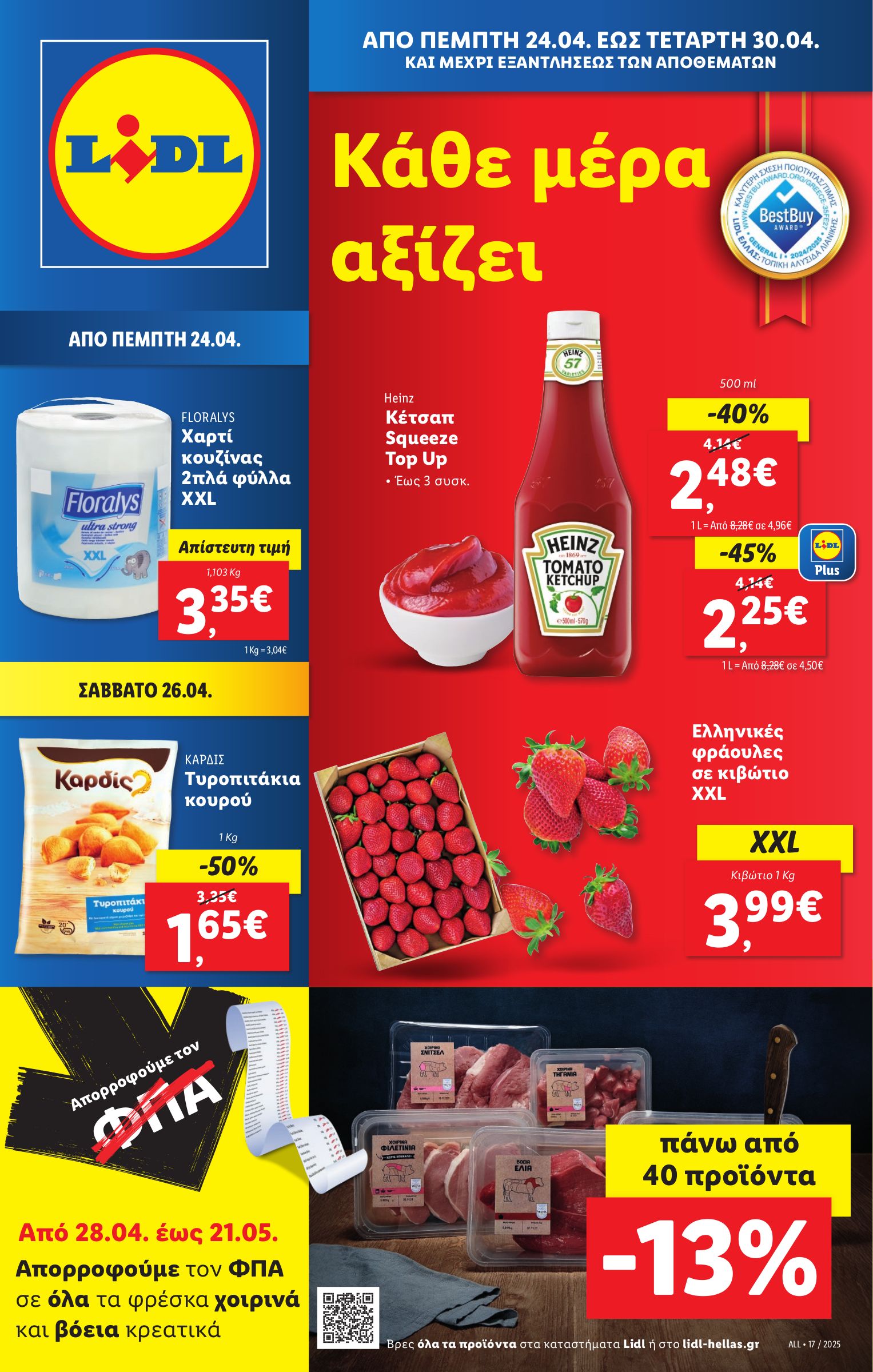 lidl - Lidl φυλλάδιο έγκυρο από 24/04 - 30/04