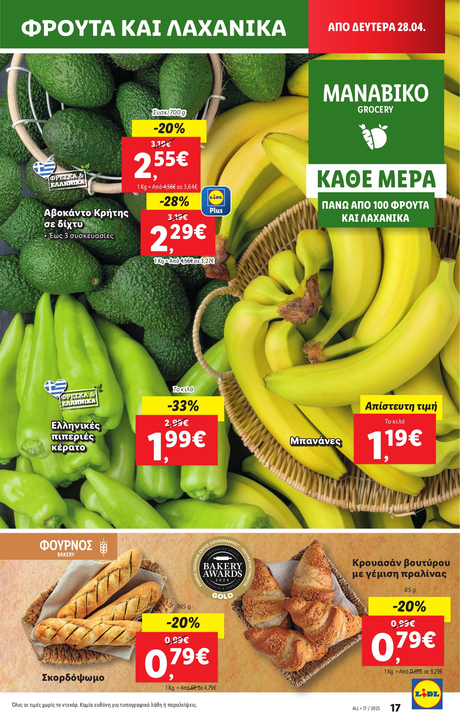 lidl - Lidl φυλλάδιο έγκυρο από 24/04 - 30/04 - page: 25 lidl - Lidl φυλλάδιο έγκυρο από 24/04 - 30/04 - page: 25