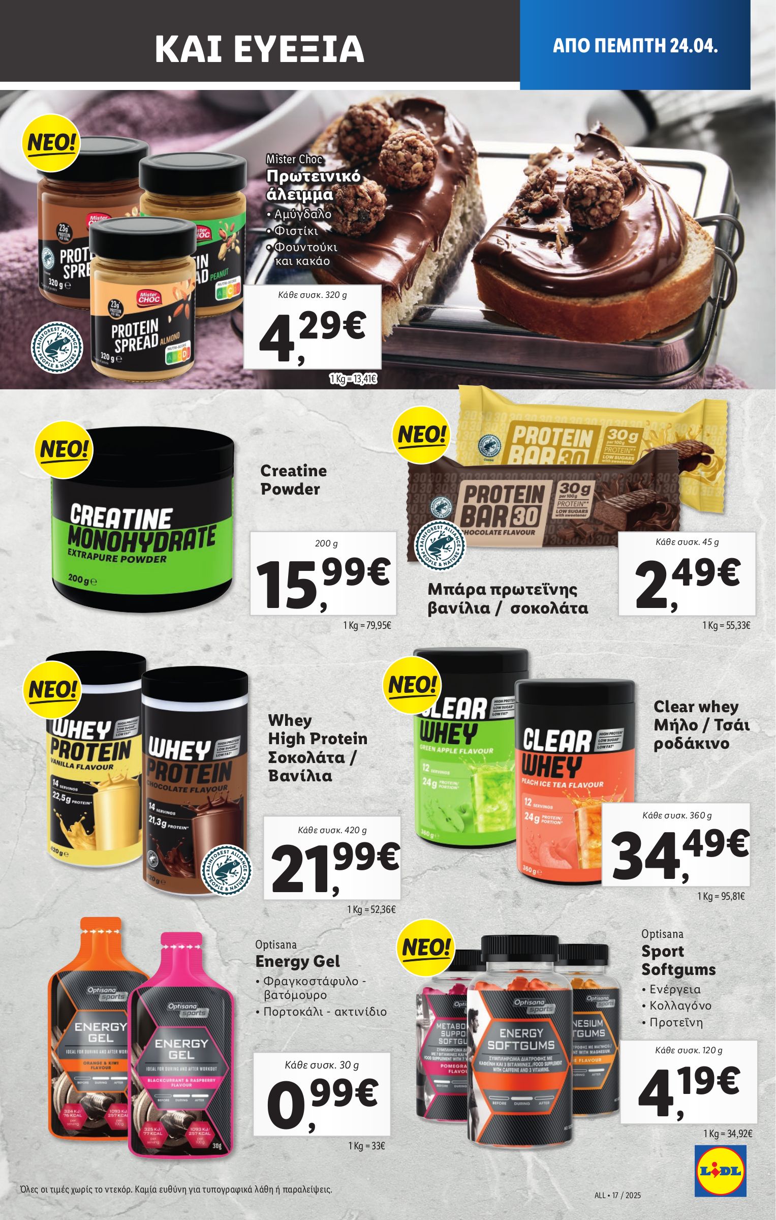 lidl - Lidl φυλλάδιο έγκυρο από 24/04 - 30/04 - page: 17 lidl - Lidl φυλλάδιο έγκυρο από 24/04 - 30/04 - page: 17