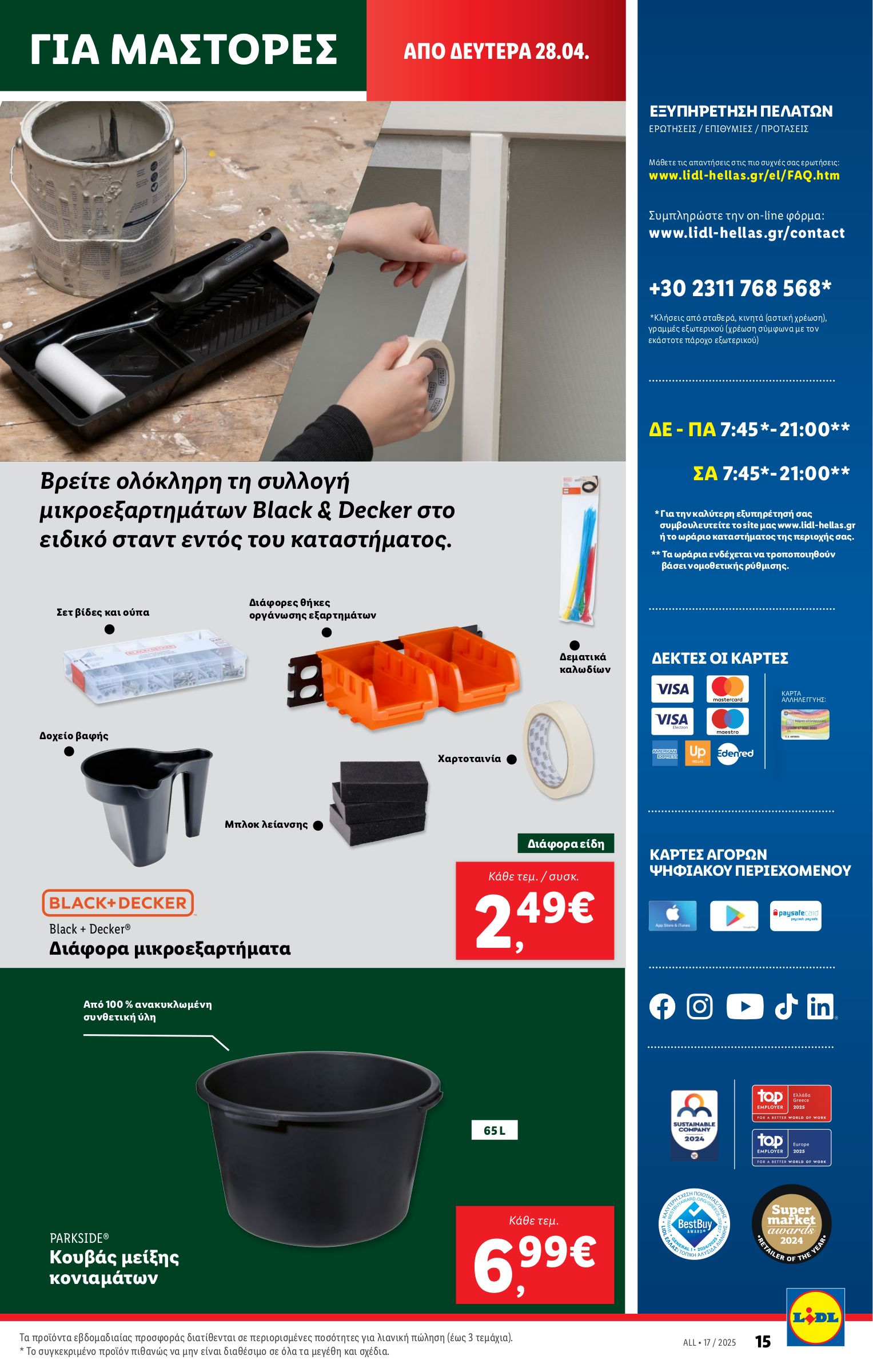 lidl - Lidl φυλλάδιο έγκυρο από 24/04 - 30/04 - page: 45 lidl - Lidl φυλλάδιο έγκυρο από 24/04 - 30/04 - page: 45