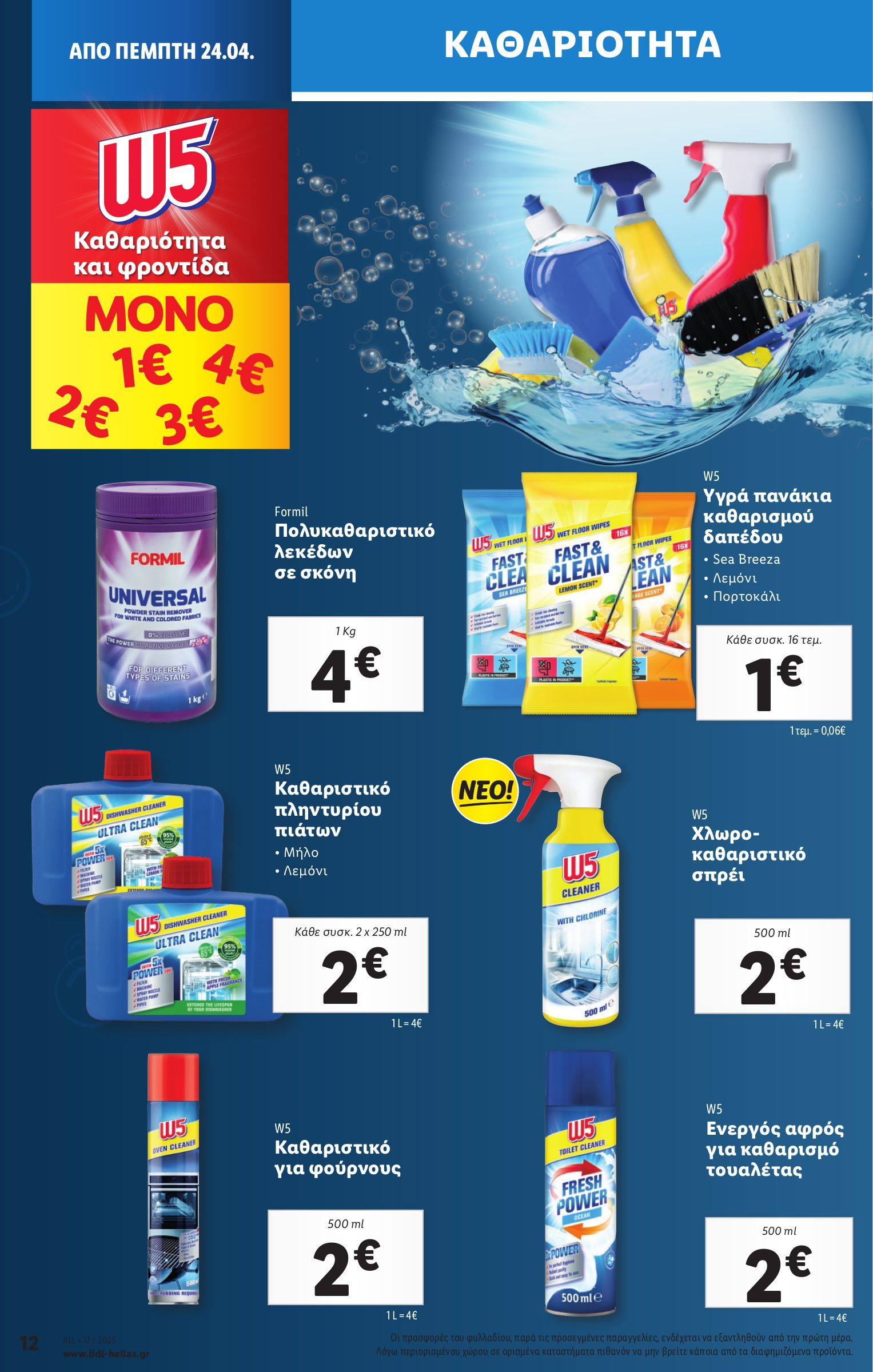 lidl - Lidl φυλλάδιο έγκυρο από 24/04 - 30/04 - page: 18 lidl - Lidl φυλλάδιο έγκυρο από 24/04 - 30/04 - page: 18