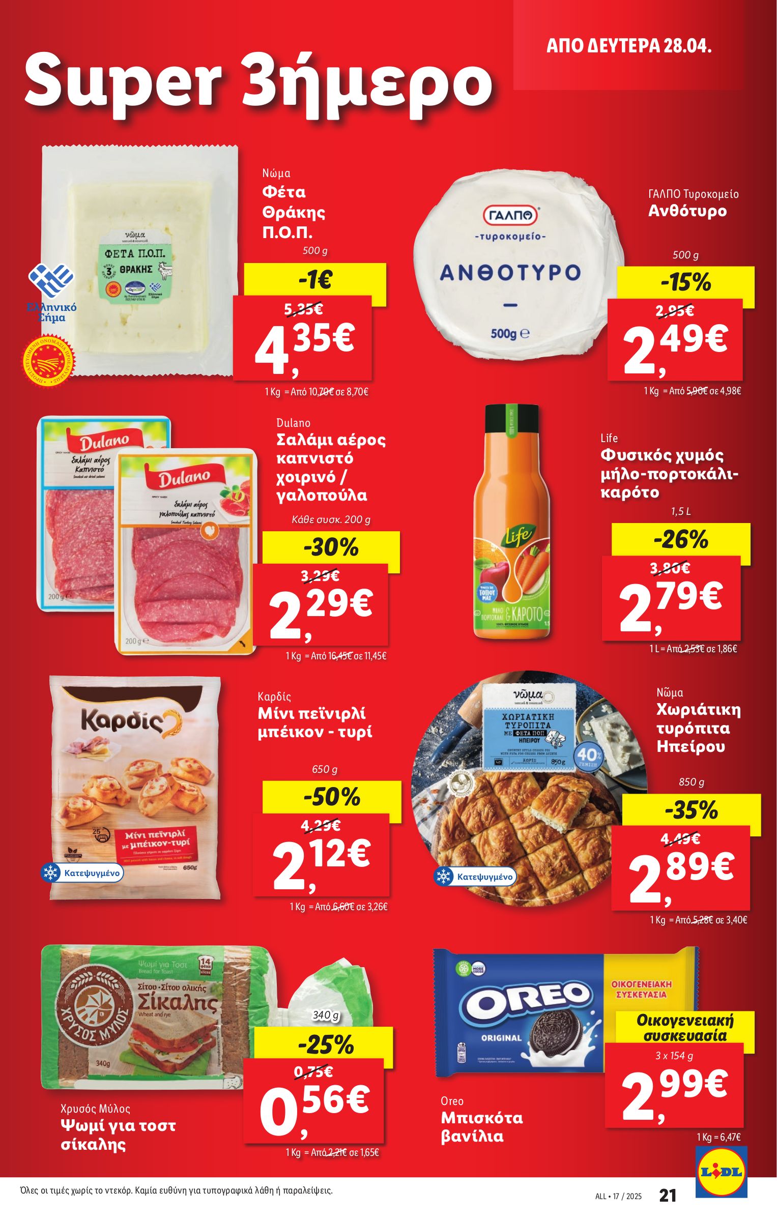 lidl - Lidl φυλλάδιο έγκυρο από 24/04 - 30/04 - page: 29 lidl - Lidl φυλλάδιο έγκυρο από 24/04 - 30/04 - page: 29