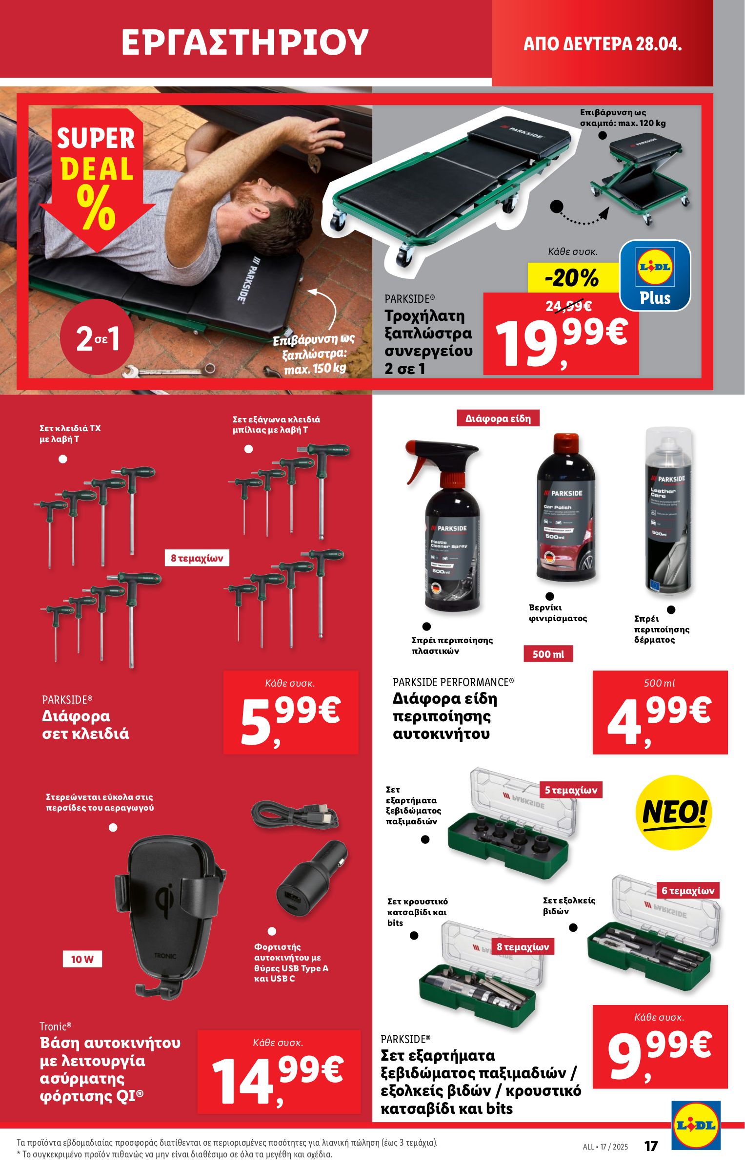 lidl - Lidl φυλλάδιο έγκυρο από 24/04 - 30/04 - page: 47 lidl - Lidl φυλλάδιο έγκυρο από 24/04 - 30/04 - page: 47