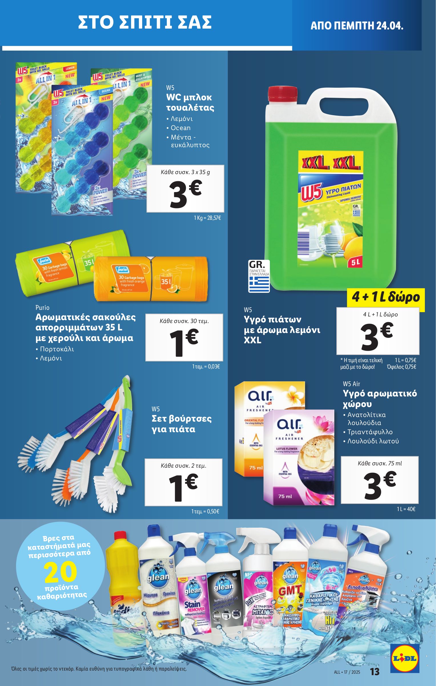 lidl - Lidl φυλλάδιο έγκυρο από 24/04 - 30/04 - page: 19 lidl - Lidl φυλλάδιο έγκυρο από 24/04 - 30/04 - page: 19