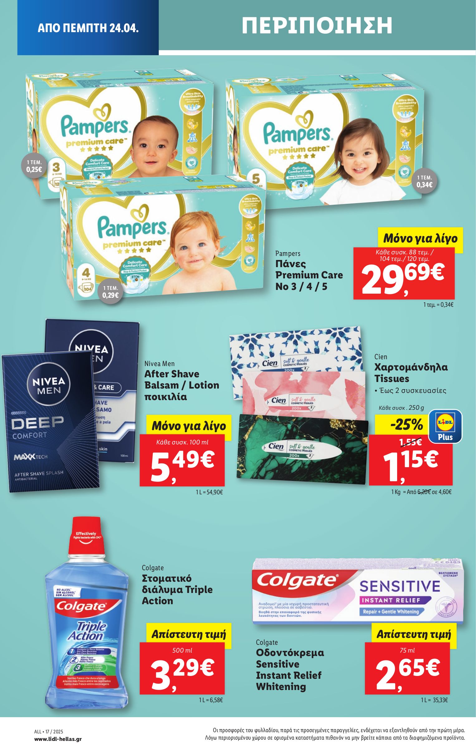 lidl - Lidl φυλλάδιο έγκυρο από 24/04 - 30/04 - page: 22 lidl - Lidl φυλλάδιο έγκυρο από 24/04 - 30/04 - page: 22