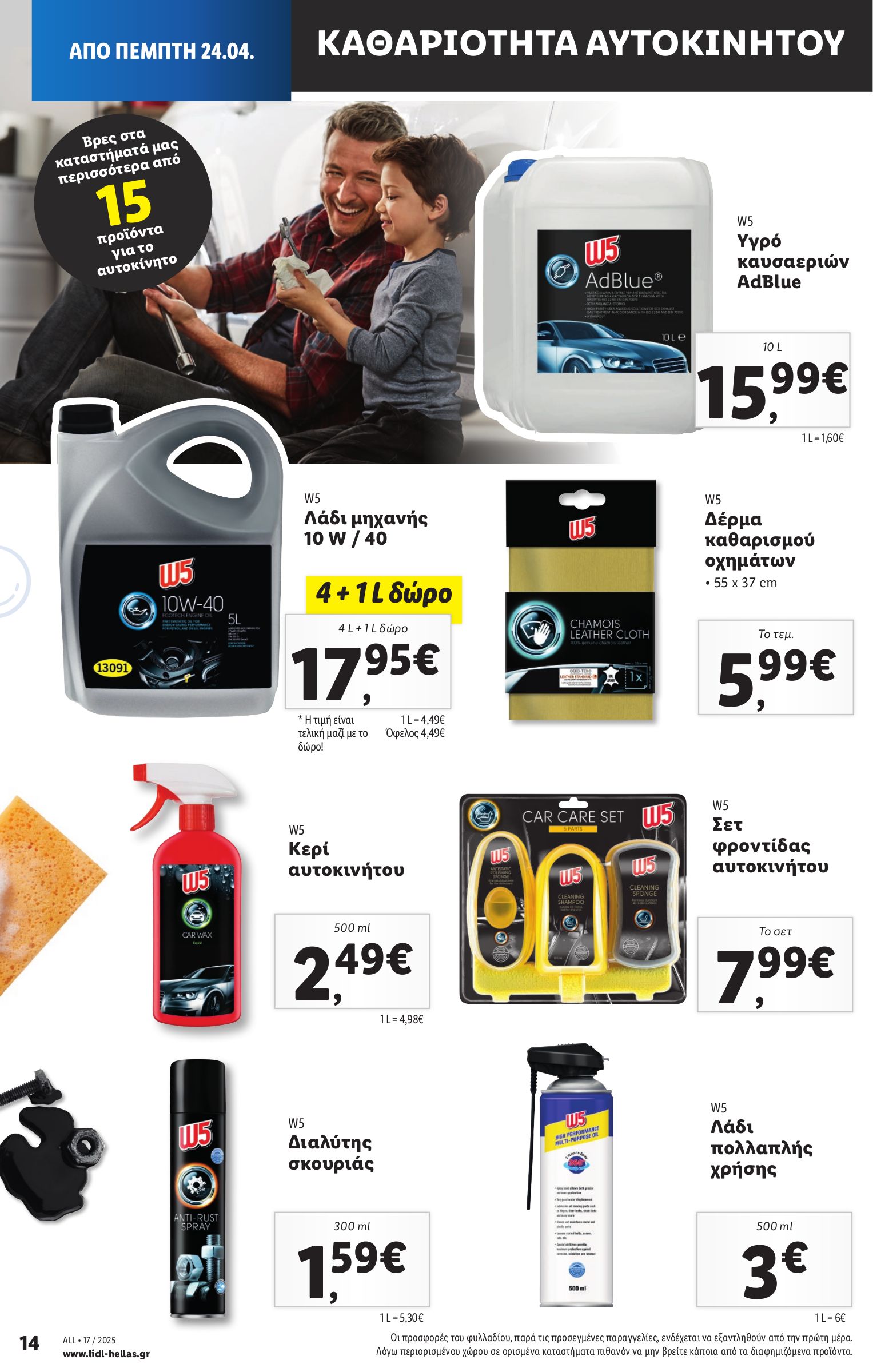 lidl - Lidl φυλλάδιο έγκυρο από 24/04 - 30/04 - page: 20 lidl - Lidl φυλλάδιο έγκυρο από 24/04 - 30/04 - page: 20