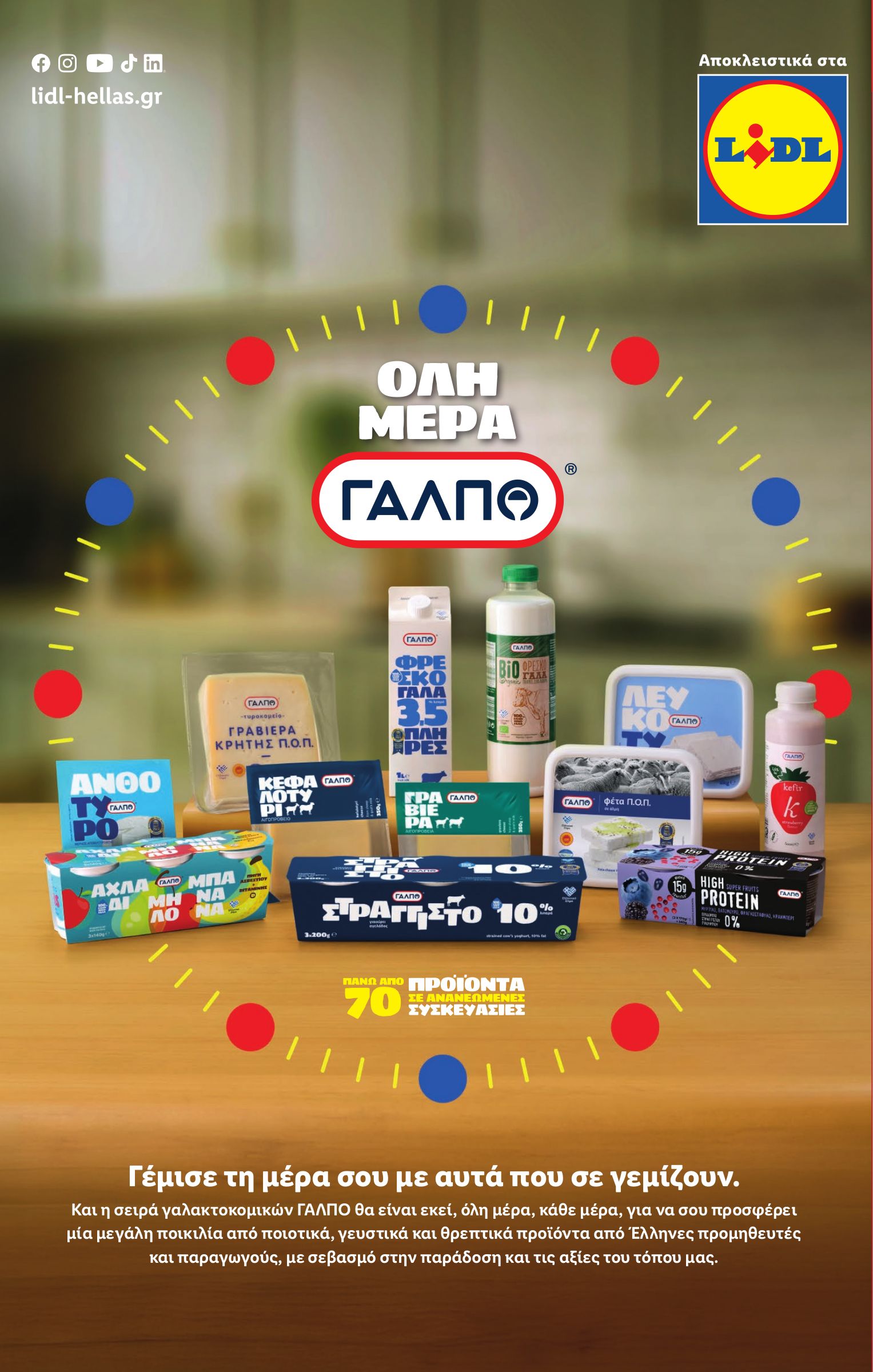 lidl - Lidl φυλλάδιο έγκυρο από 30/04 - 07/05 - page: 12 lidl - Lidl φυλλάδιο έγκυρο από 30/04 - 07/05 - page: 12