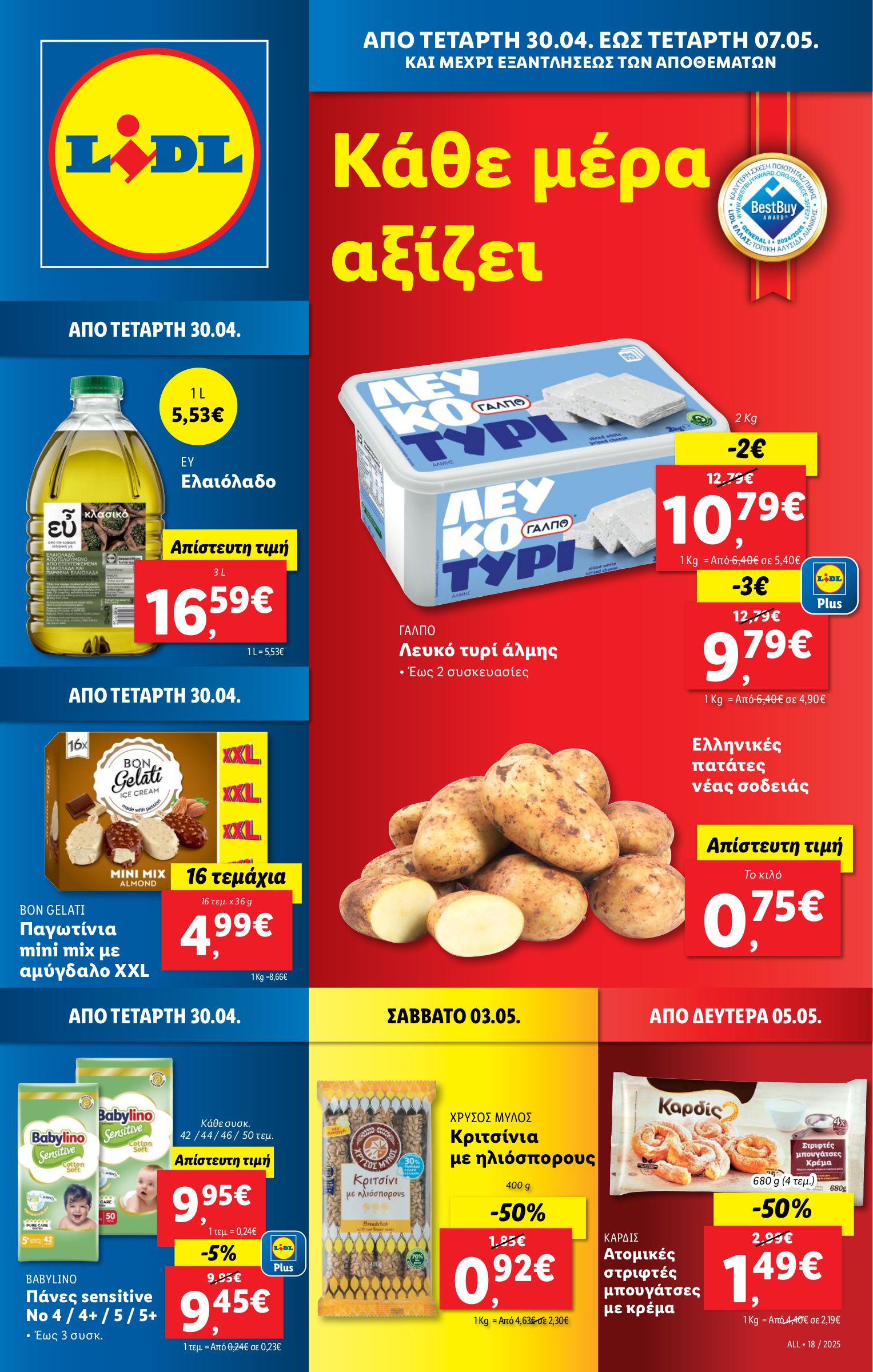 lidl - Lidl φυλλάδιο έγκυρο από 30/04 - 07/05 - page: 1 lidl - Lidl φυλλάδιο έγκυρο από 30/04 - 07/05 - page: 1