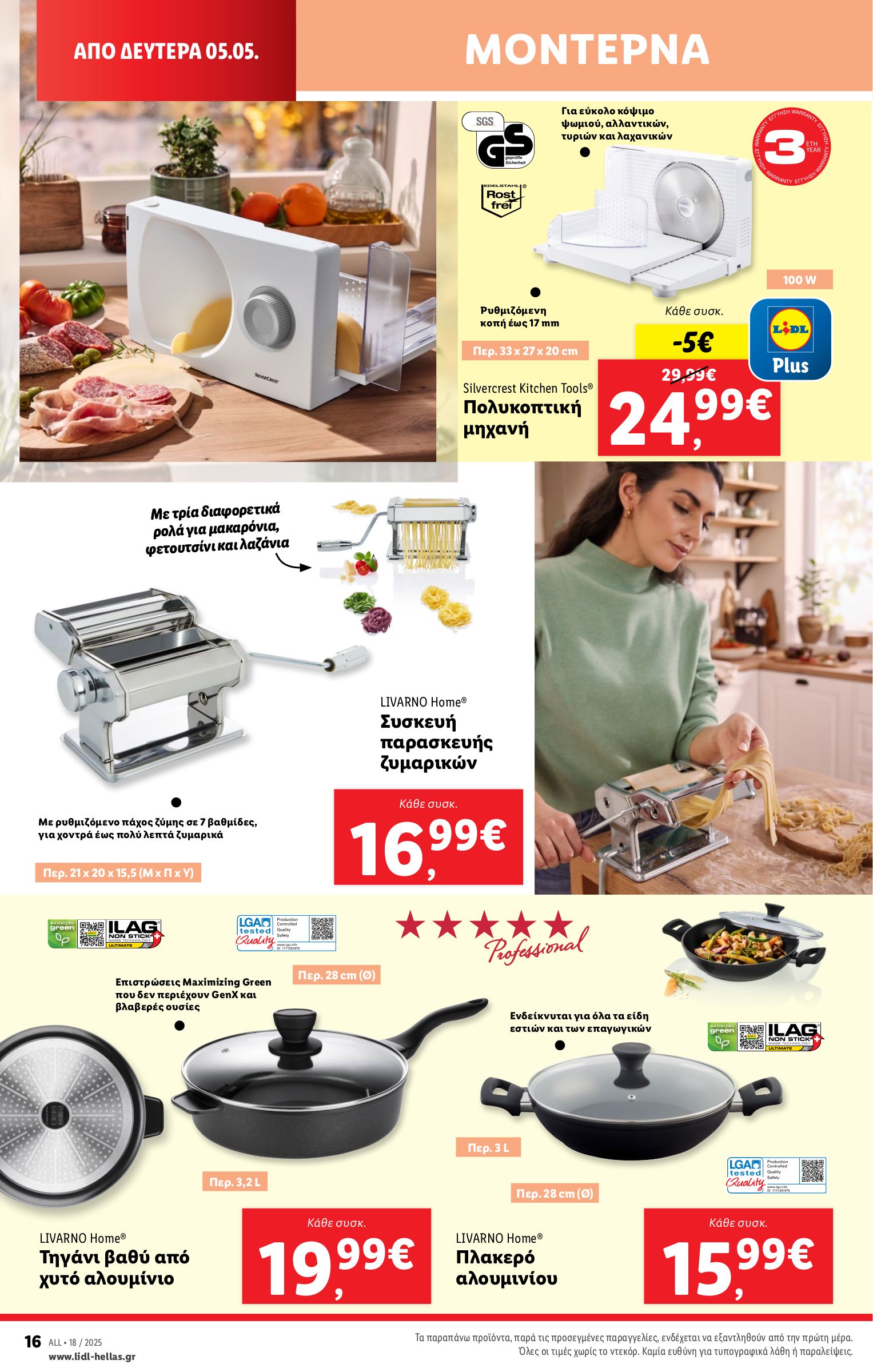 lidl - Lidl φυλλάδιο έγκυρο από 30/04 - 07/05 - page: 44 lidl - Lidl φυλλάδιο έγκυρο από 30/04 - 07/05 - page: 44