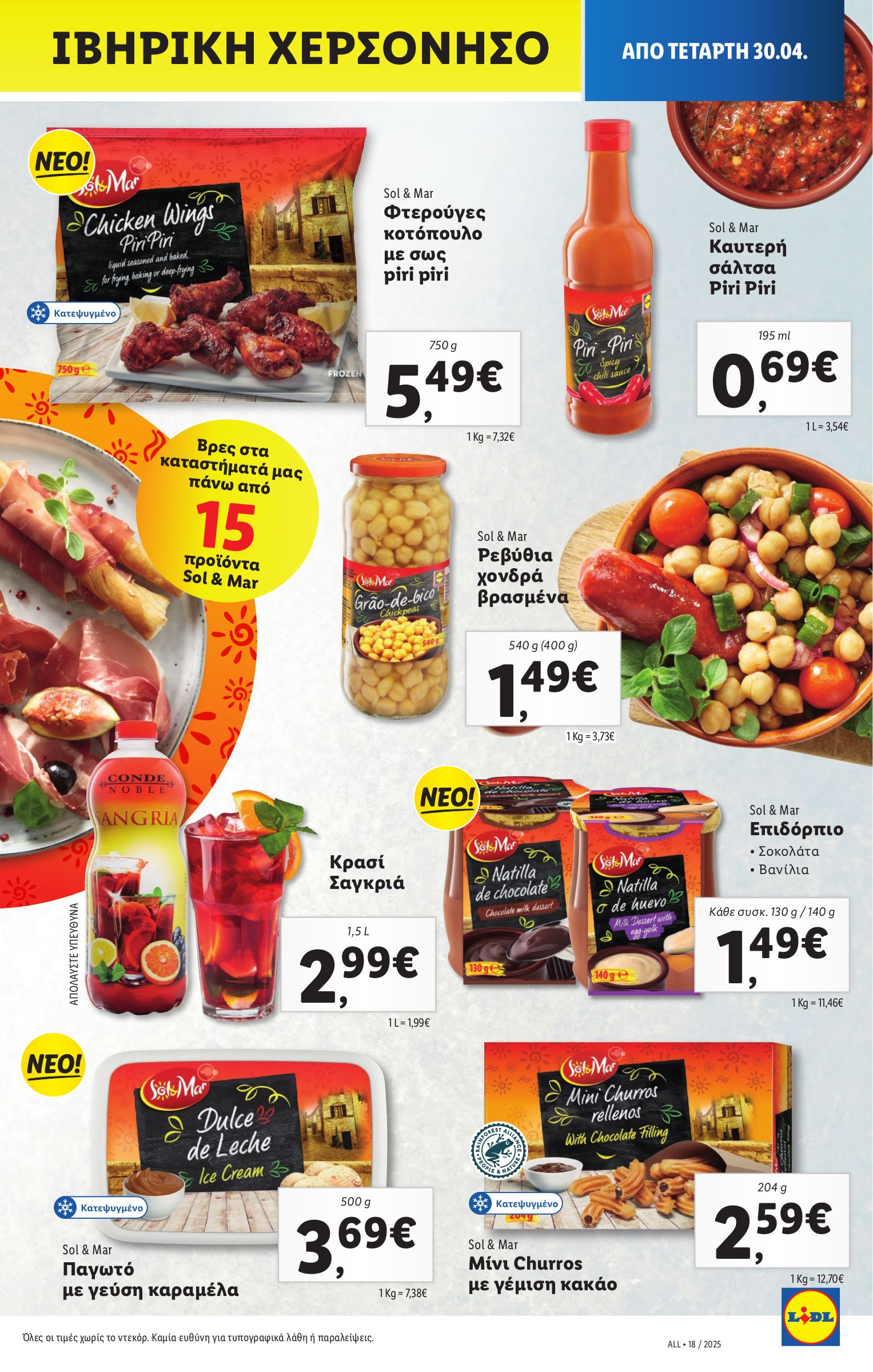 lidl - Lidl φυλλάδιο έγκυρο από 30/04 - 07/05 - page: 15 lidl - Lidl φυλλάδιο έγκυρο από 30/04 - 07/05 - page: 15