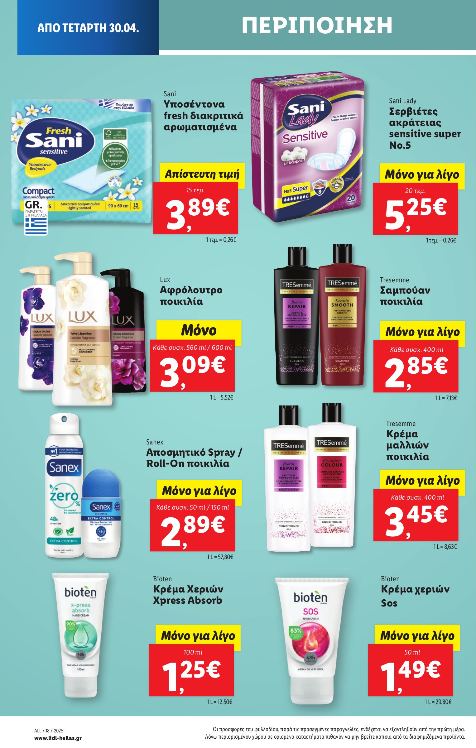 lidl - Lidl φυλλάδιο έγκυρο από 30/04 - 07/05 - page: 20 lidl - Lidl φυλλάδιο έγκυρο από 30/04 - 07/05 - page: 20
