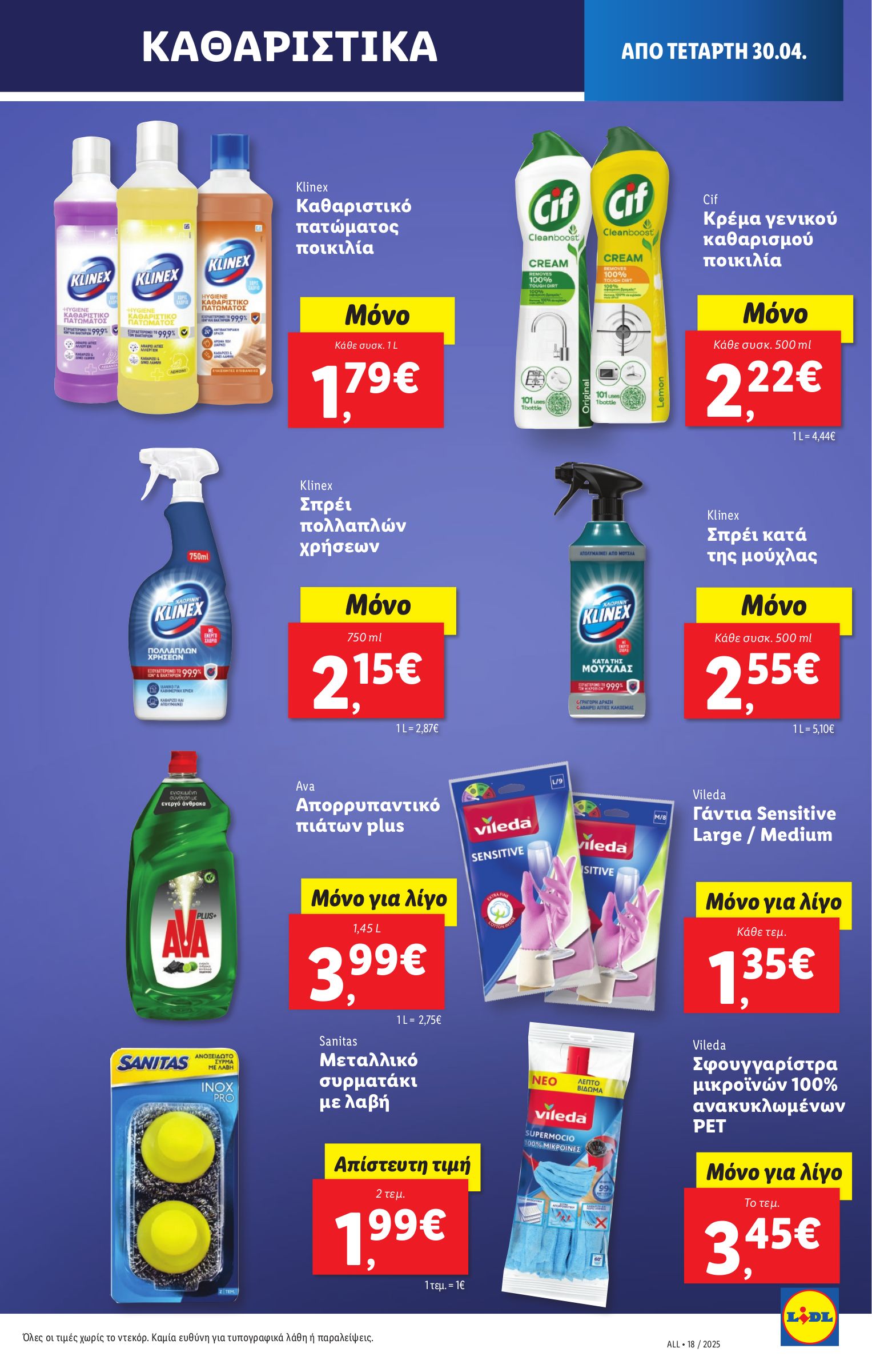 lidl - Lidl φυλλάδιο έγκυρο από 30/04 - 07/05 - page: 21 lidl - Lidl φυλλάδιο έγκυρο από 30/04 - 07/05 - page: 21