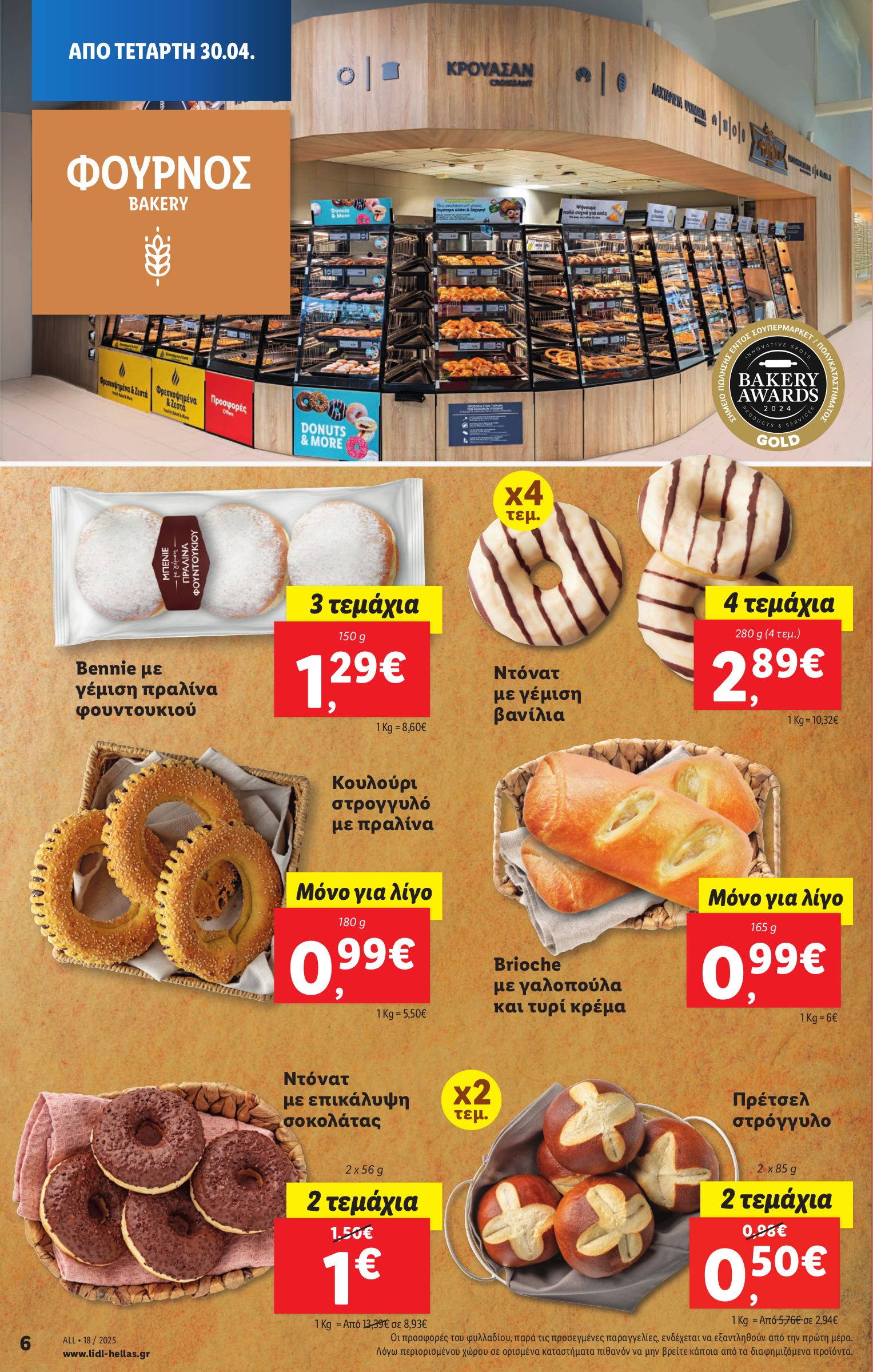 lidl - Lidl φυλλάδιο έγκυρο από 30/04 - 07/05 - page: 6 lidl - Lidl φυλλάδιο έγκυρο από 30/04 - 07/05 - page: 6