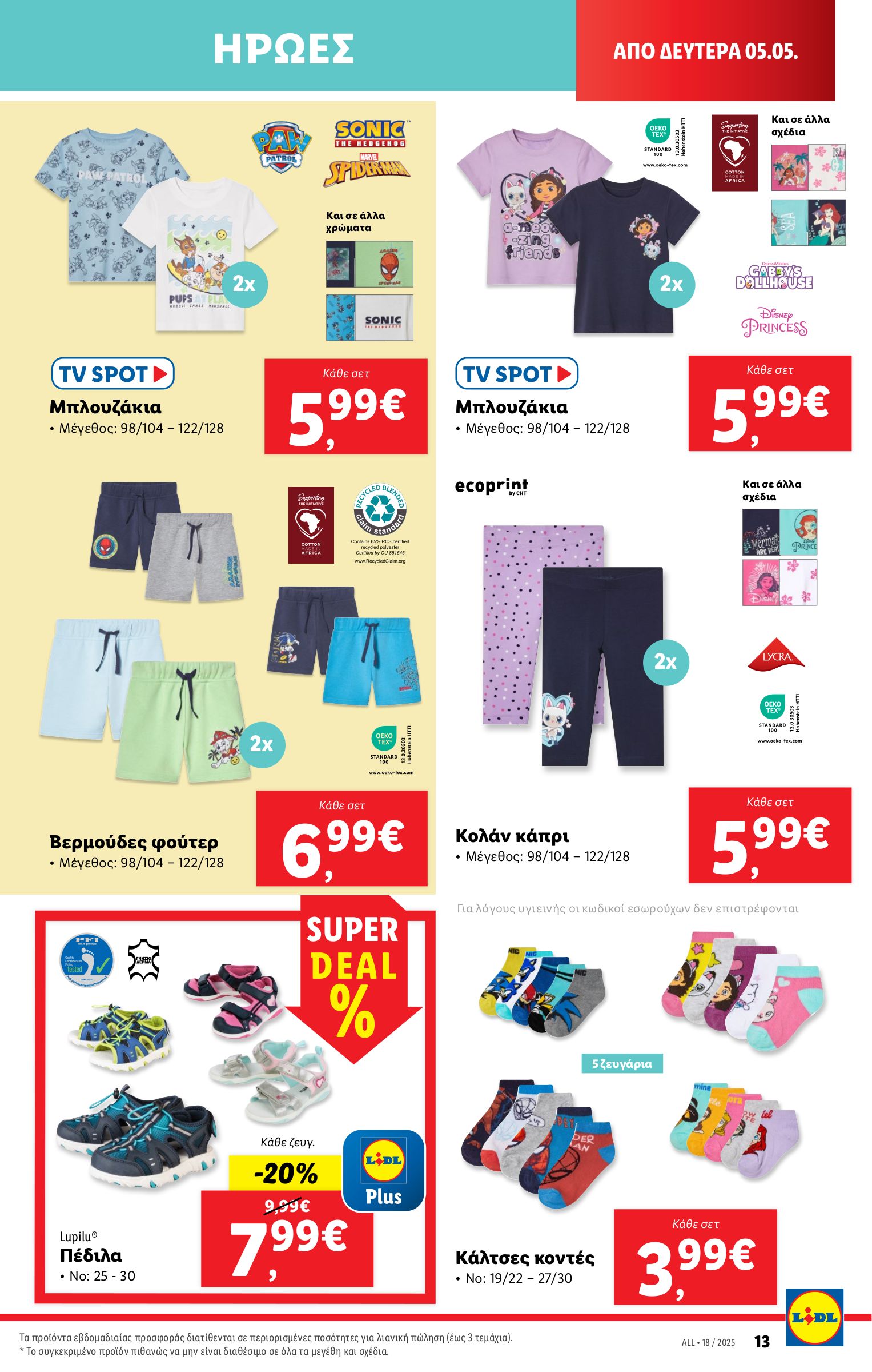 lidl - Lidl φυλλάδιο έγκυρο από 30/04 - 07/05 - page: 41 lidl - Lidl φυλλάδιο έγκυρο από 30/04 - 07/05 - page: 41