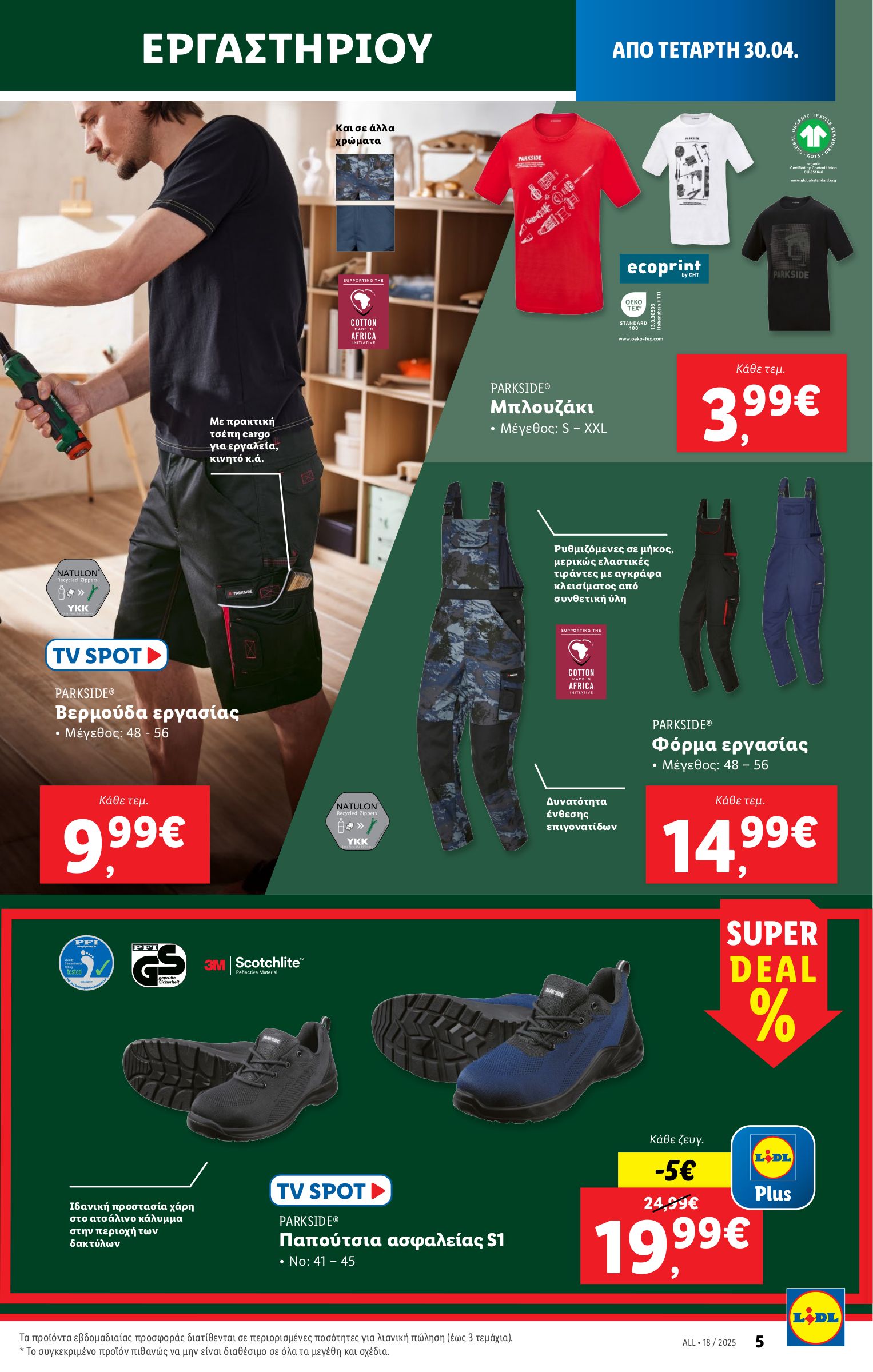lidl - Lidl φυλλάδιο έγκυρο από 30/04 - 07/05 - page: 33 lidl - Lidl φυλλάδιο έγκυρο από 30/04 - 07/05 - page: 33