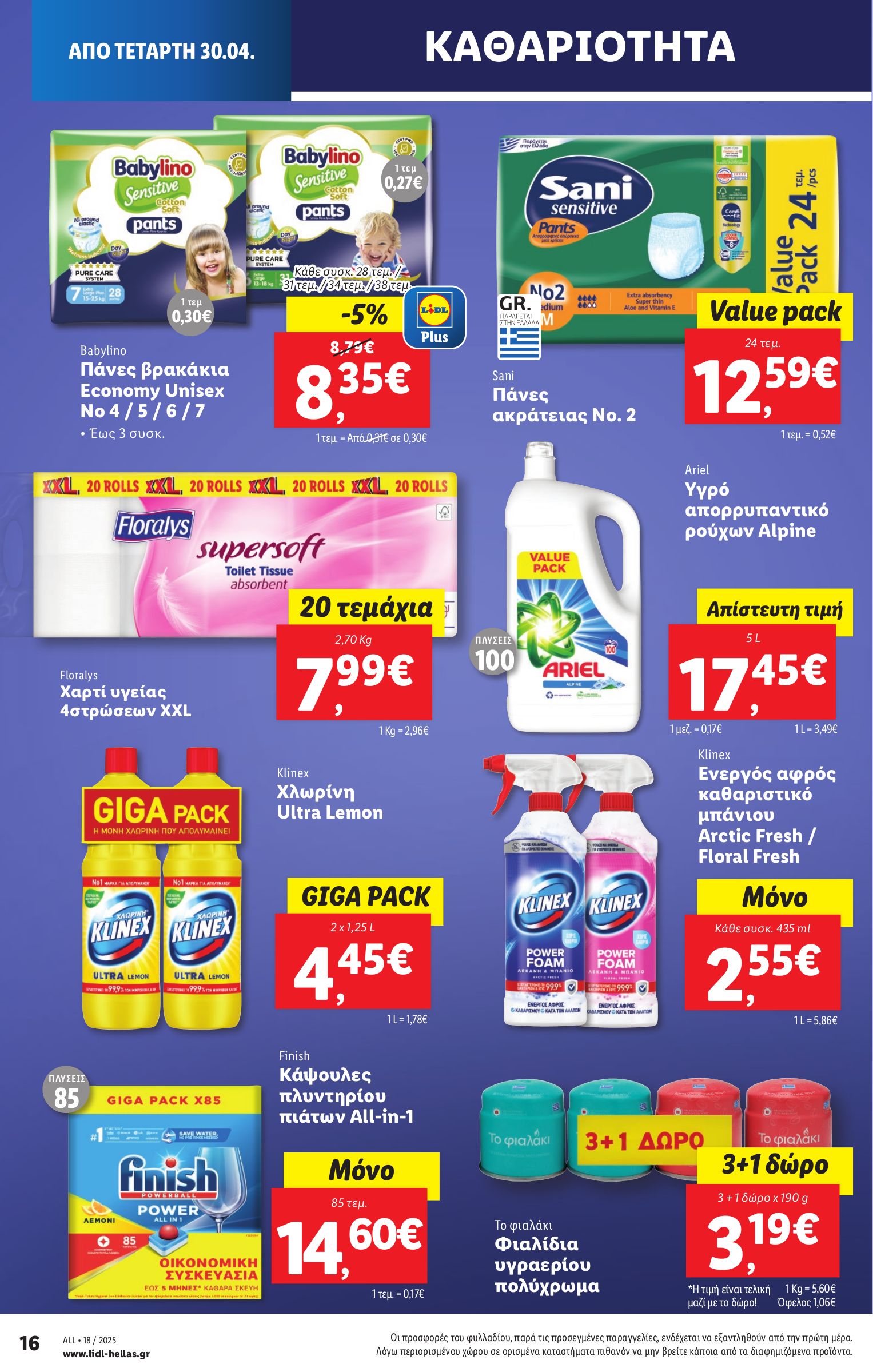 lidl - Lidl φυλλάδιο έγκυρο από 30/04 - 07/05 - page: 22 lidl - Lidl φυλλάδιο έγκυρο από 30/04 - 07/05 - page: 22