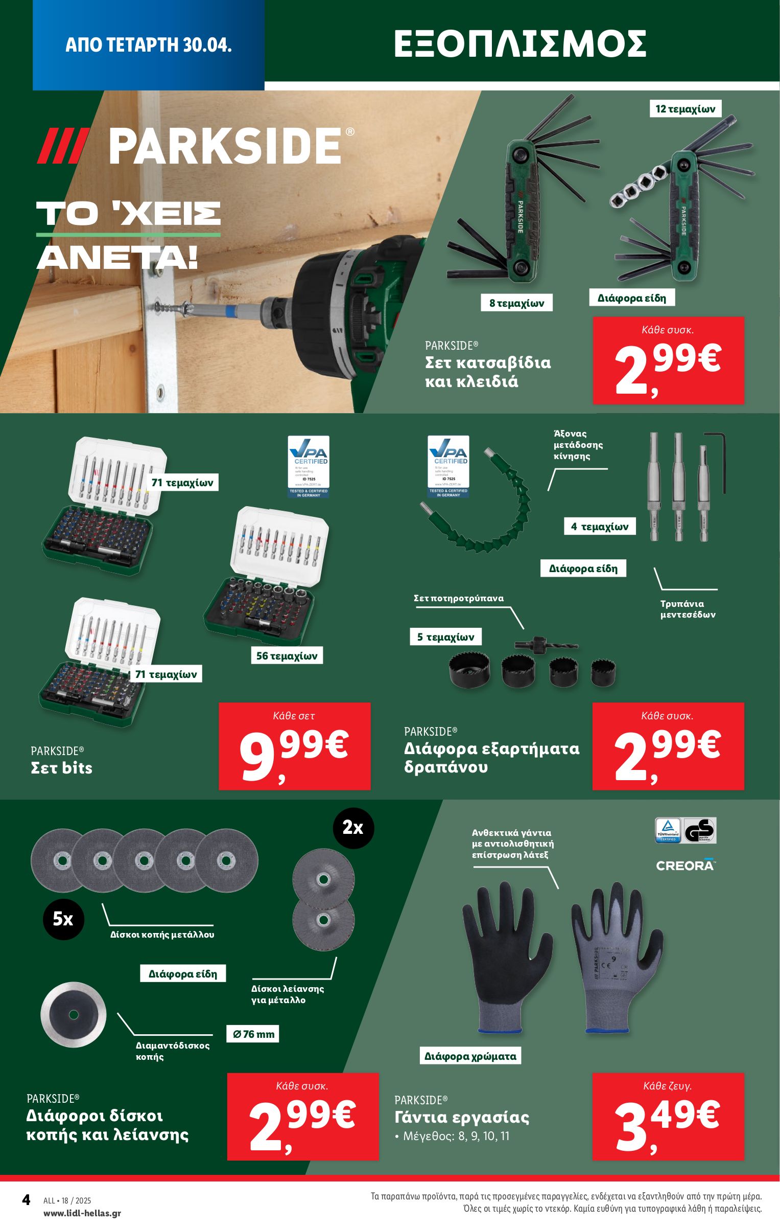 lidl - Lidl φυλλάδιο έγκυρο από 30/04 - 07/05 - page: 32 lidl - Lidl φυλλάδιο έγκυρο από 30/04 - 07/05 - page: 32