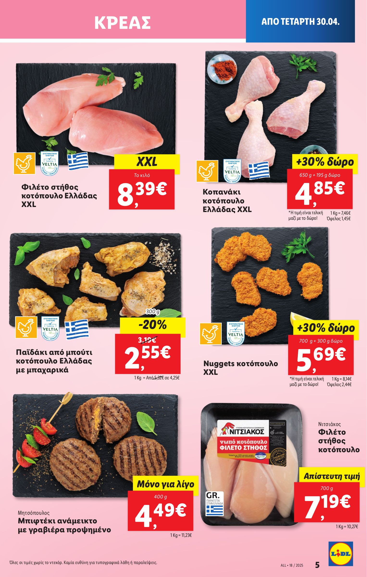 lidl - Lidl φυλλάδιο έγκυρο από 30/04 - 07/05 - page: 5 lidl - Lidl φυλλάδιο έγκυρο από 30/04 - 07/05 - page: 5