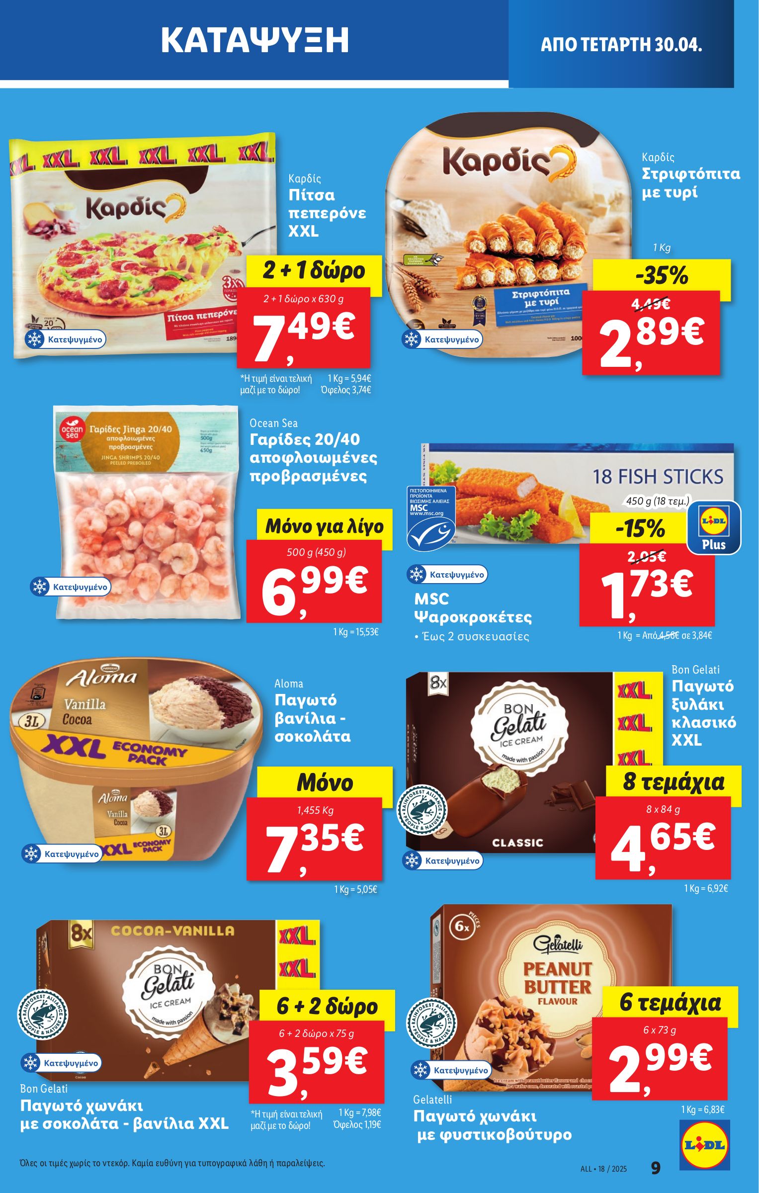 lidl - Lidl φυλλάδιο έγκυρο από 30/04 - 07/05 - page: 9 lidl - Lidl φυλλάδιο έγκυρο από 30/04 - 07/05 - page: 9