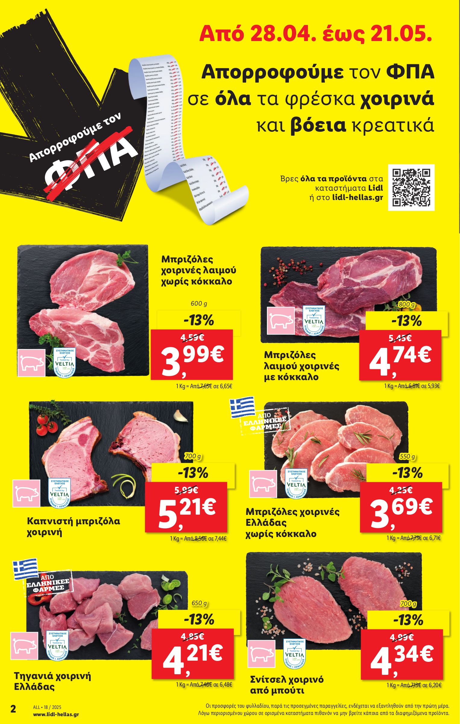lidl - Lidl φυλλάδιο έγκυρο από 30/04 - 07/05 - page: 2 lidl - Lidl φυλλάδιο έγκυρο από 30/04 - 07/05 - page: 2