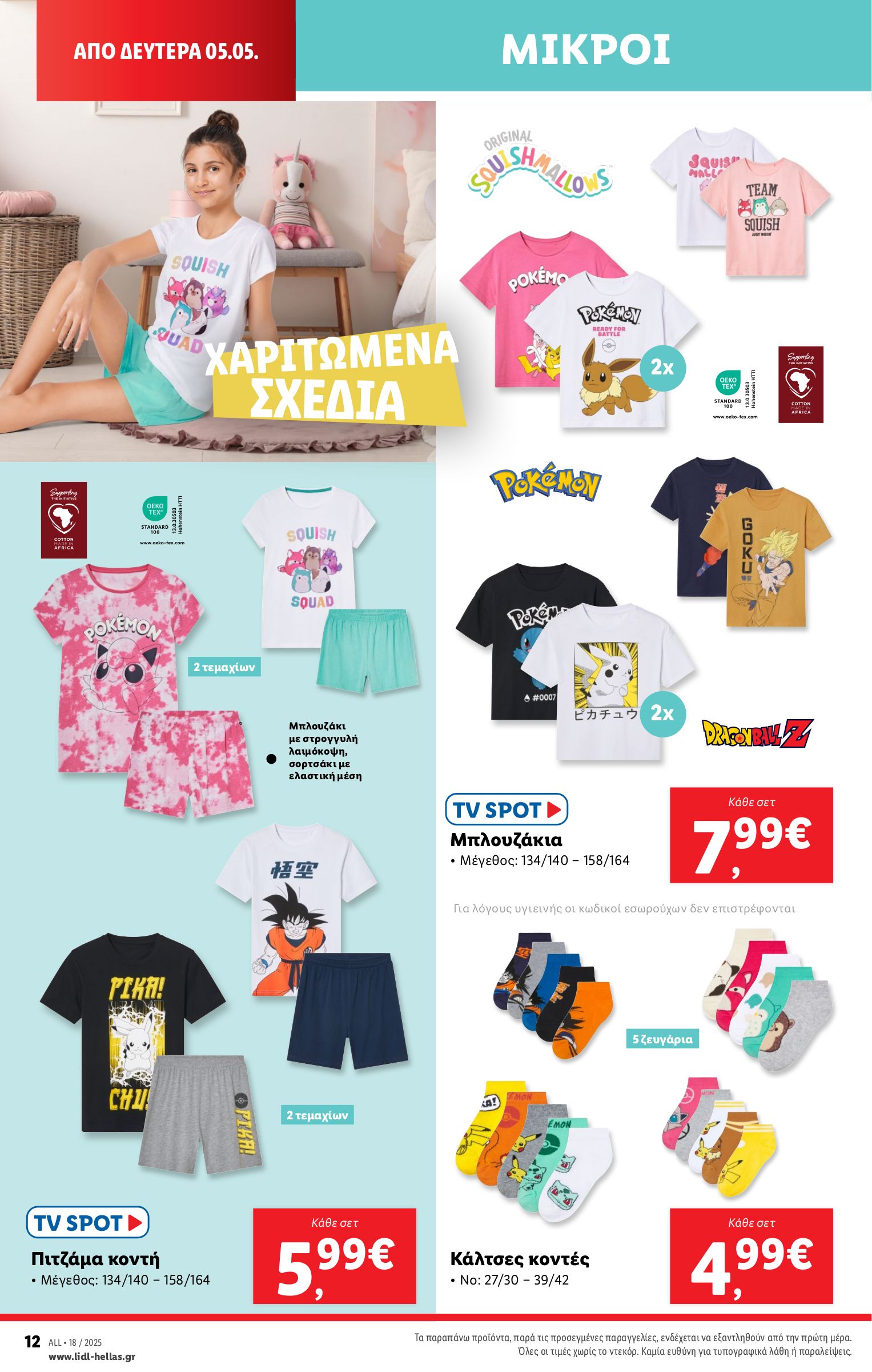 lidl - Lidl φυλλάδιο έγκυρο από 30/04 - 07/05 - page: 40 lidl - Lidl φυλλάδιο έγκυρο από 30/04 - 07/05 - page: 40
